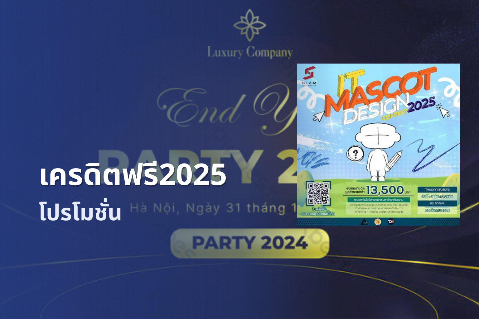 เครดิตฟรี2025 โปรโมชั่น