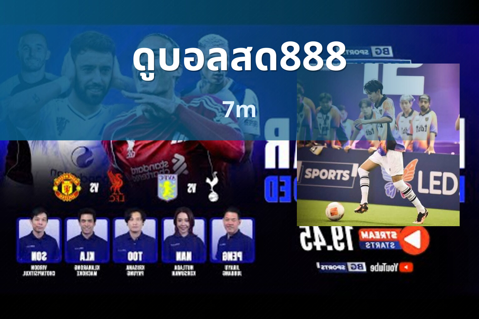ดูบอลสด888 7m