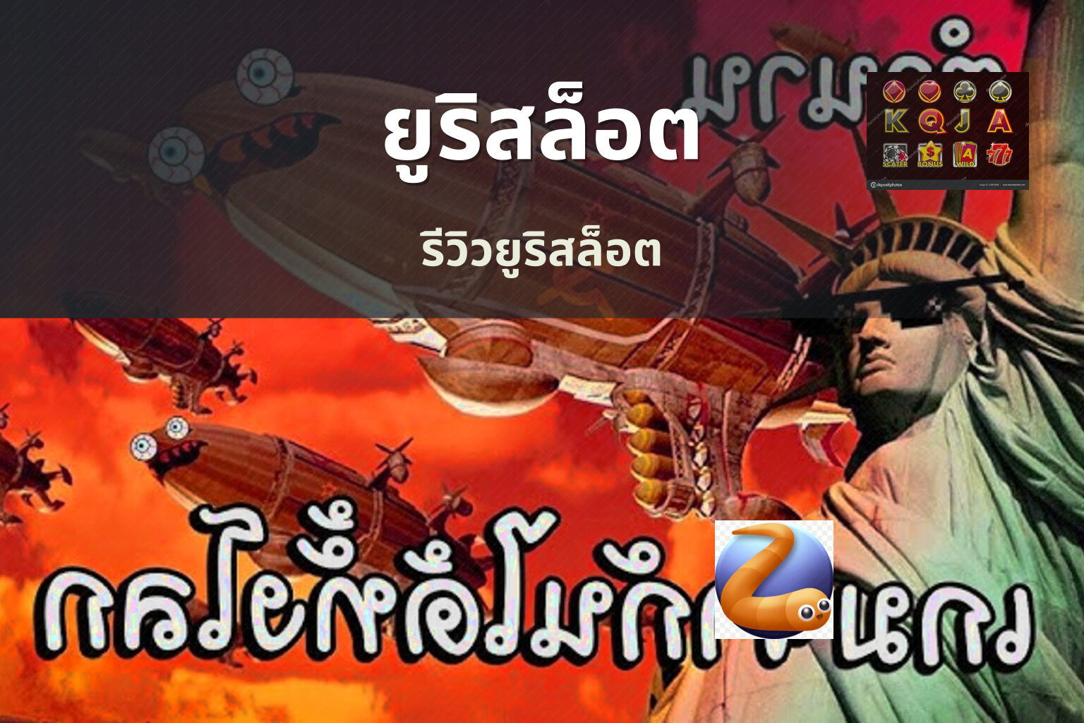 ยูริสล็อต รีวิวยูริสล็อต