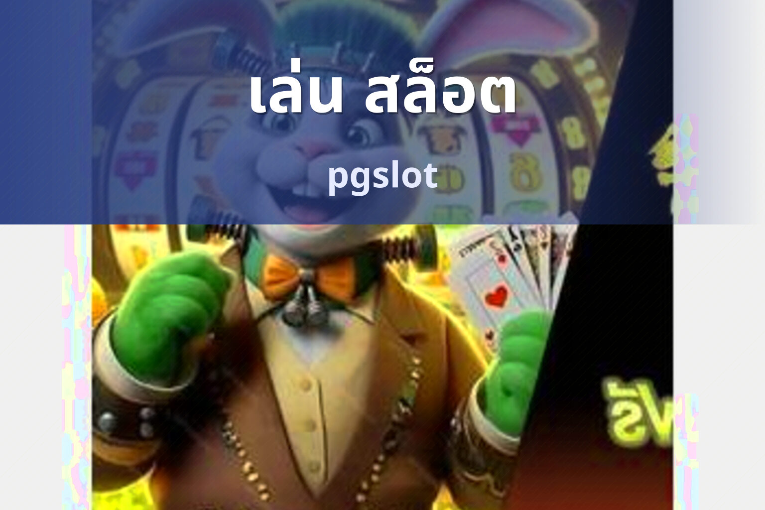 เล่น สล็อต - playing slot games