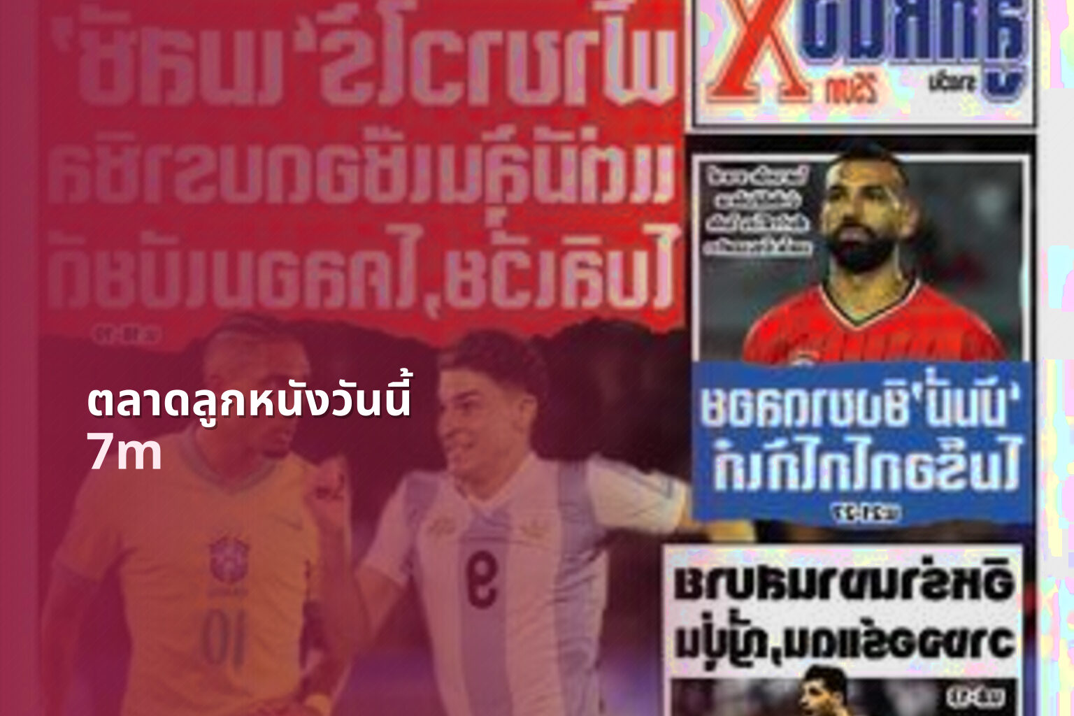 ตลาดลูกหนังวันนี้ - football market news