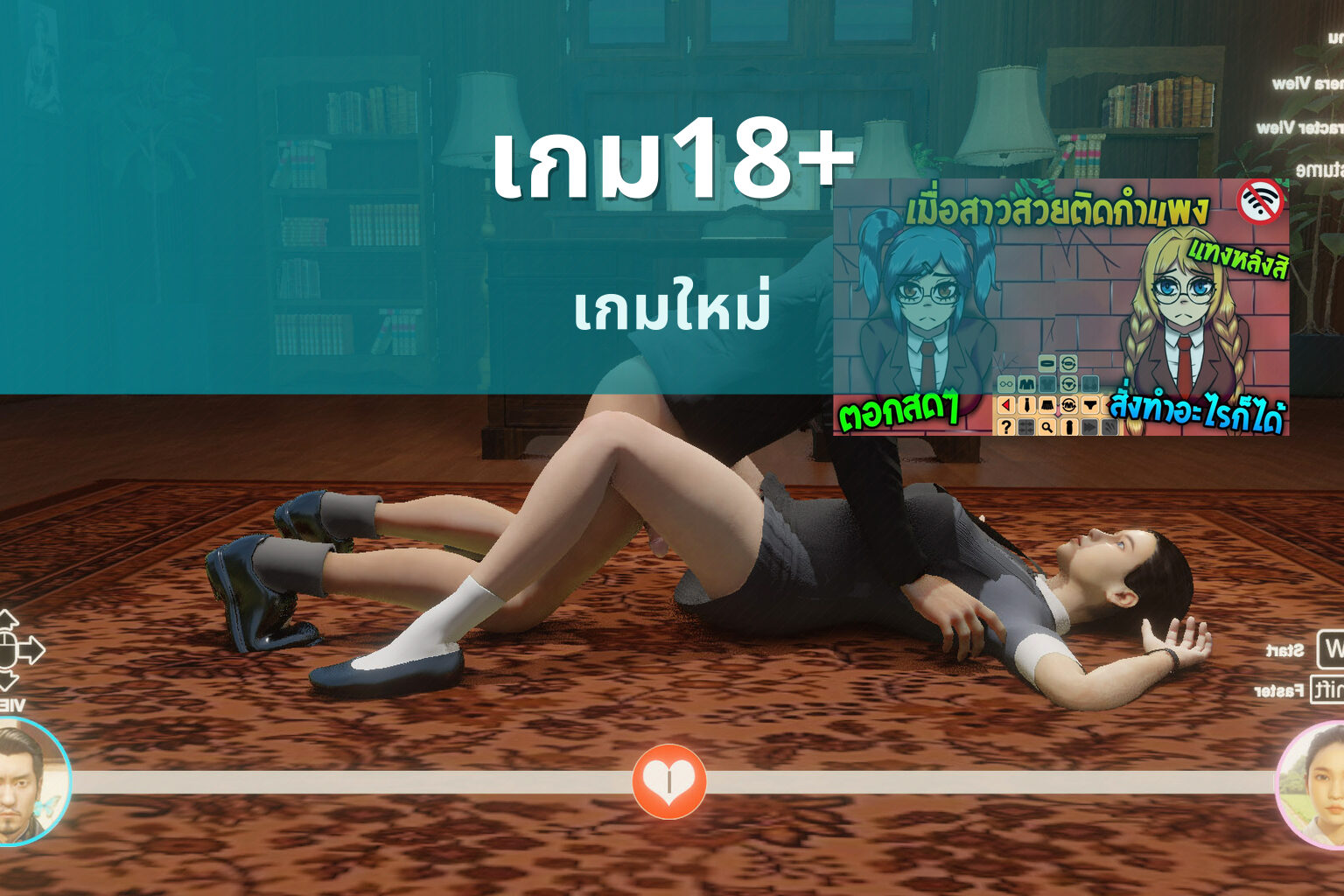 เกม18+ เกมใหม่