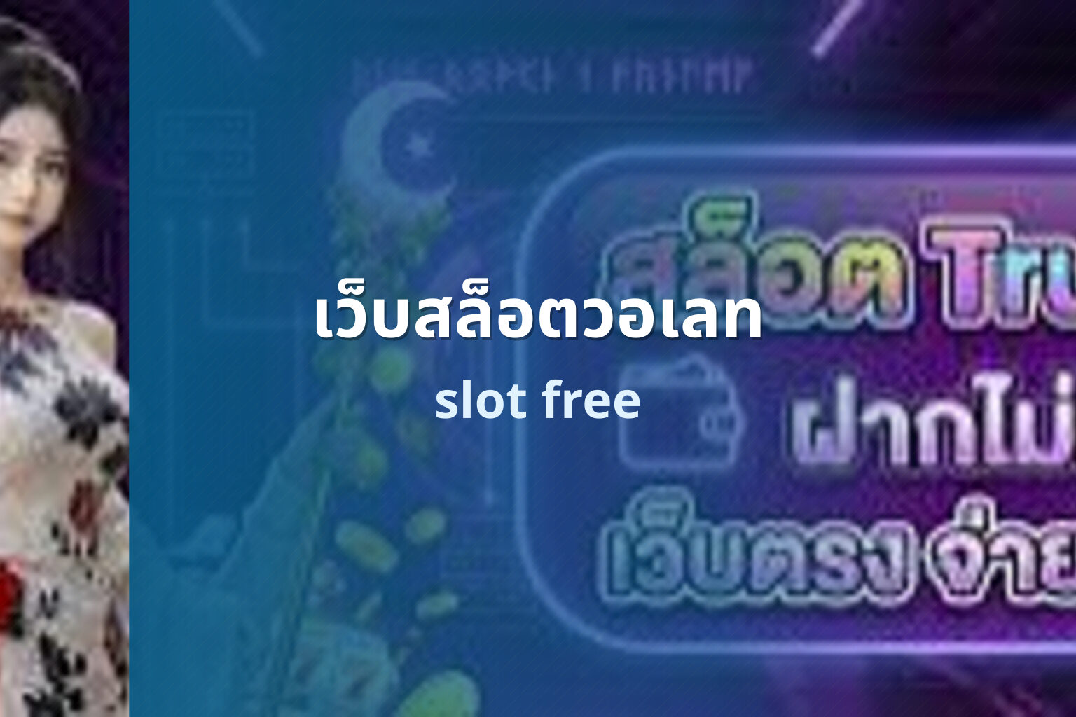 เว็บสล็อตวอเลท - online slot games