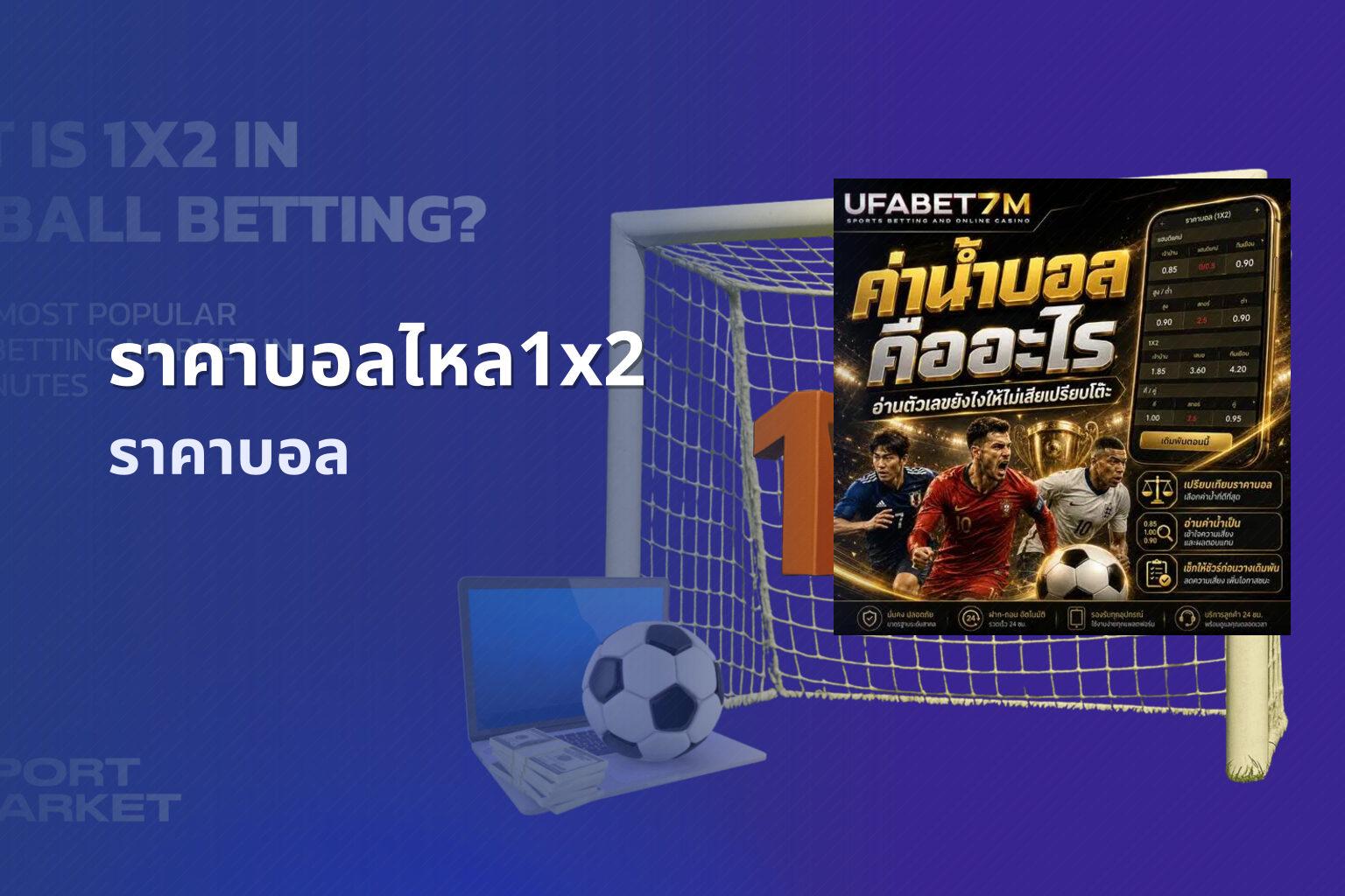 ราคาบอลไหล1x2 - football odds