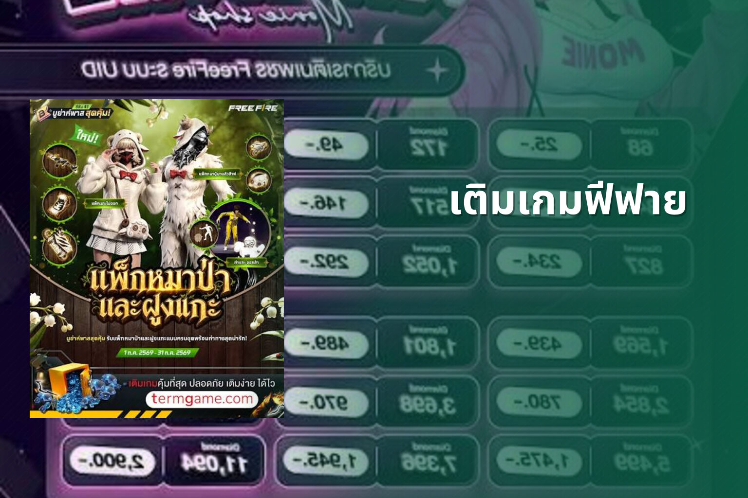 เติมเกมฟีฟาย - game top-up service