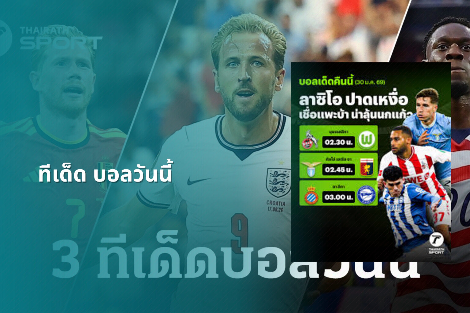 ทีเด็ด บอลวันนี้ - sports analysis