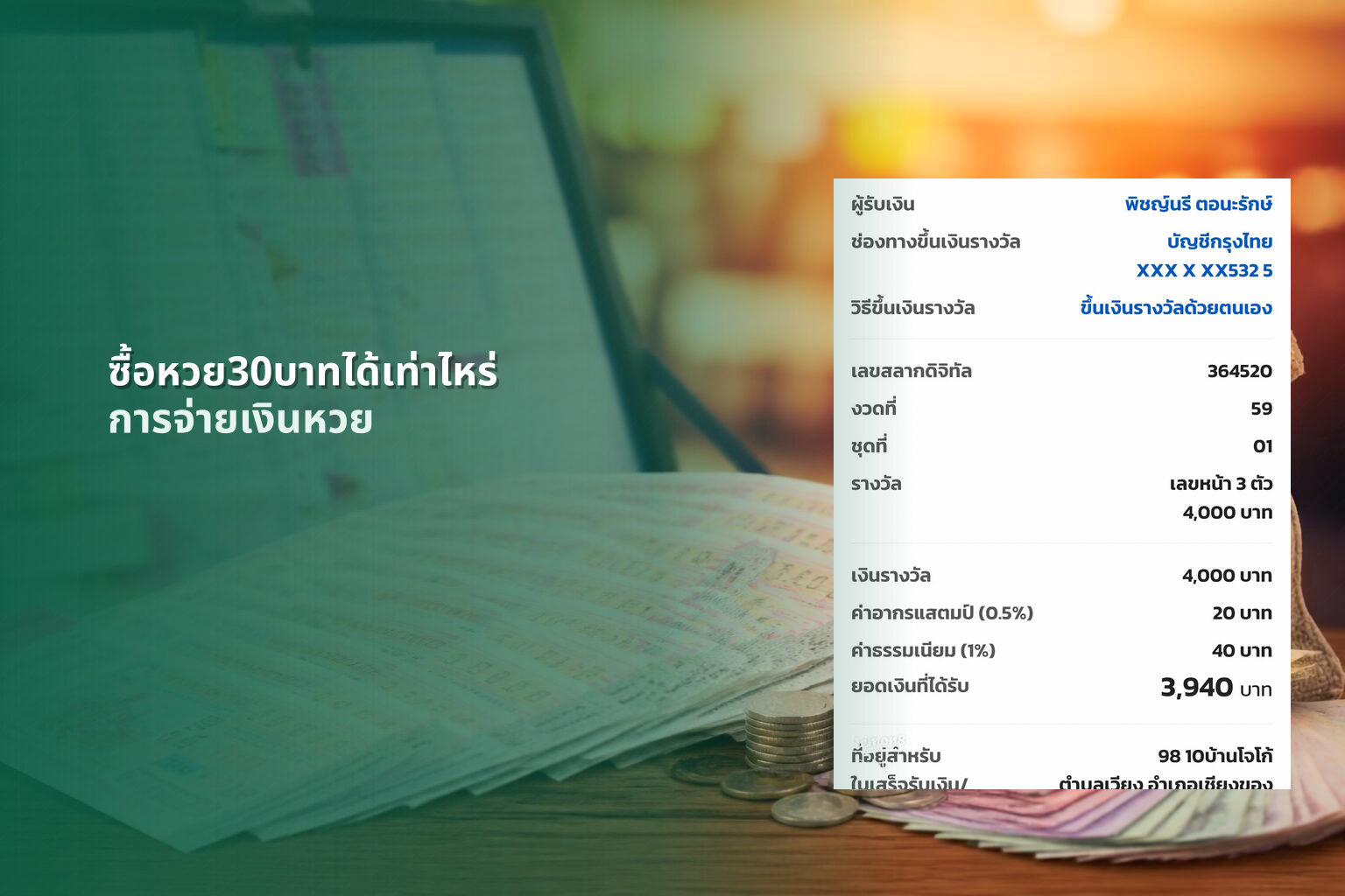 ซื้อหวย30บาทได้เท่าไหร่ - lottery winnings