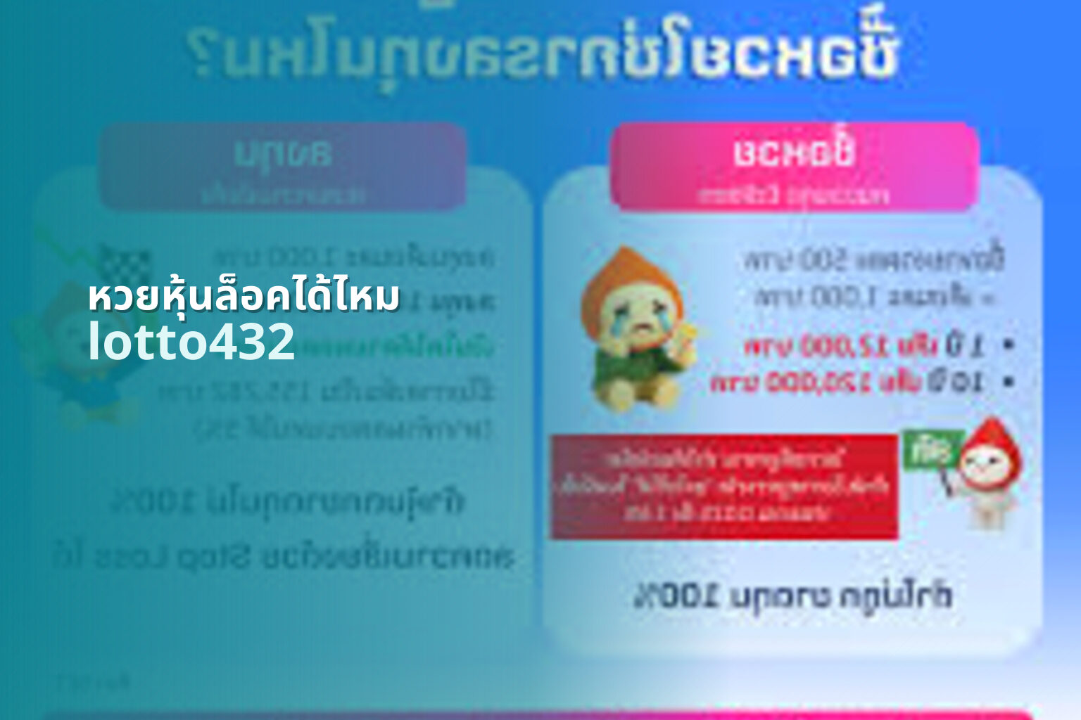 หวยหุ้นล็อคได้ไหม lotto432