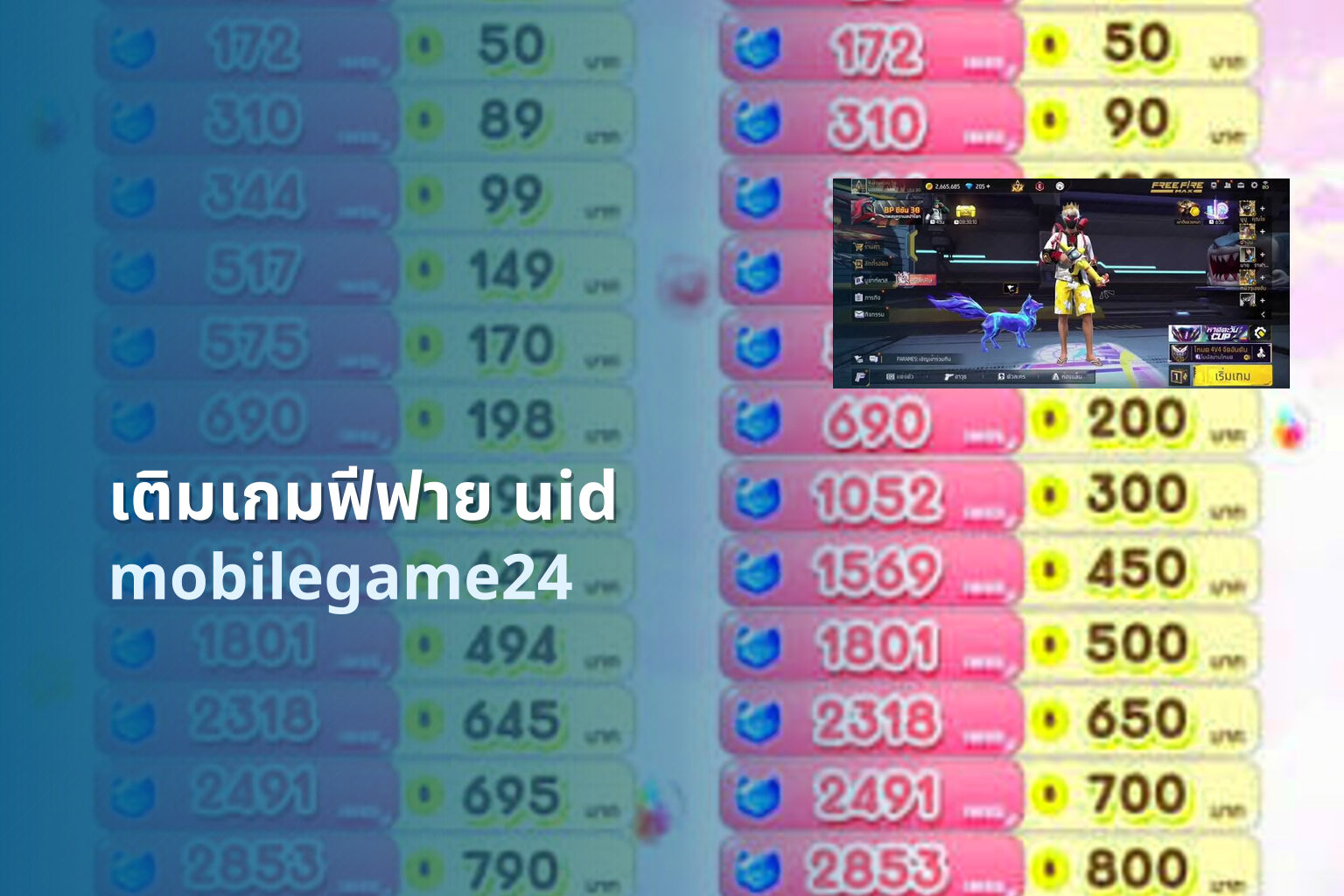 เติมเกมฟีฟาย uid - free fire UID top-up