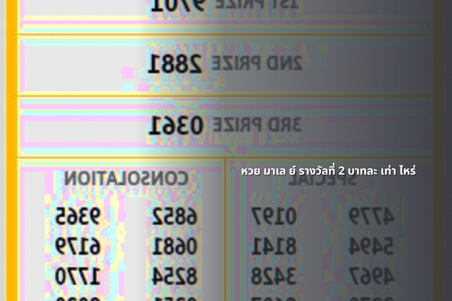 หวย มาเล ย์ รางวัลที่ 2 บาทละ เท่า ไหร่ - หวยมาเลย์