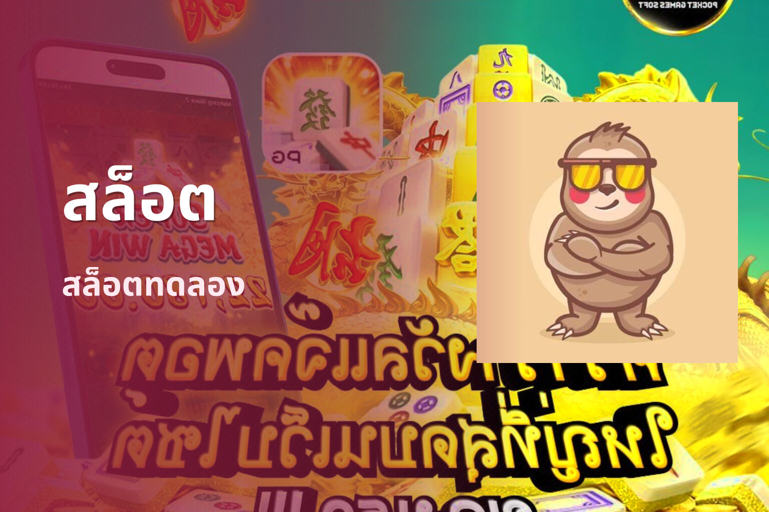 สล็อต​ - slot games
