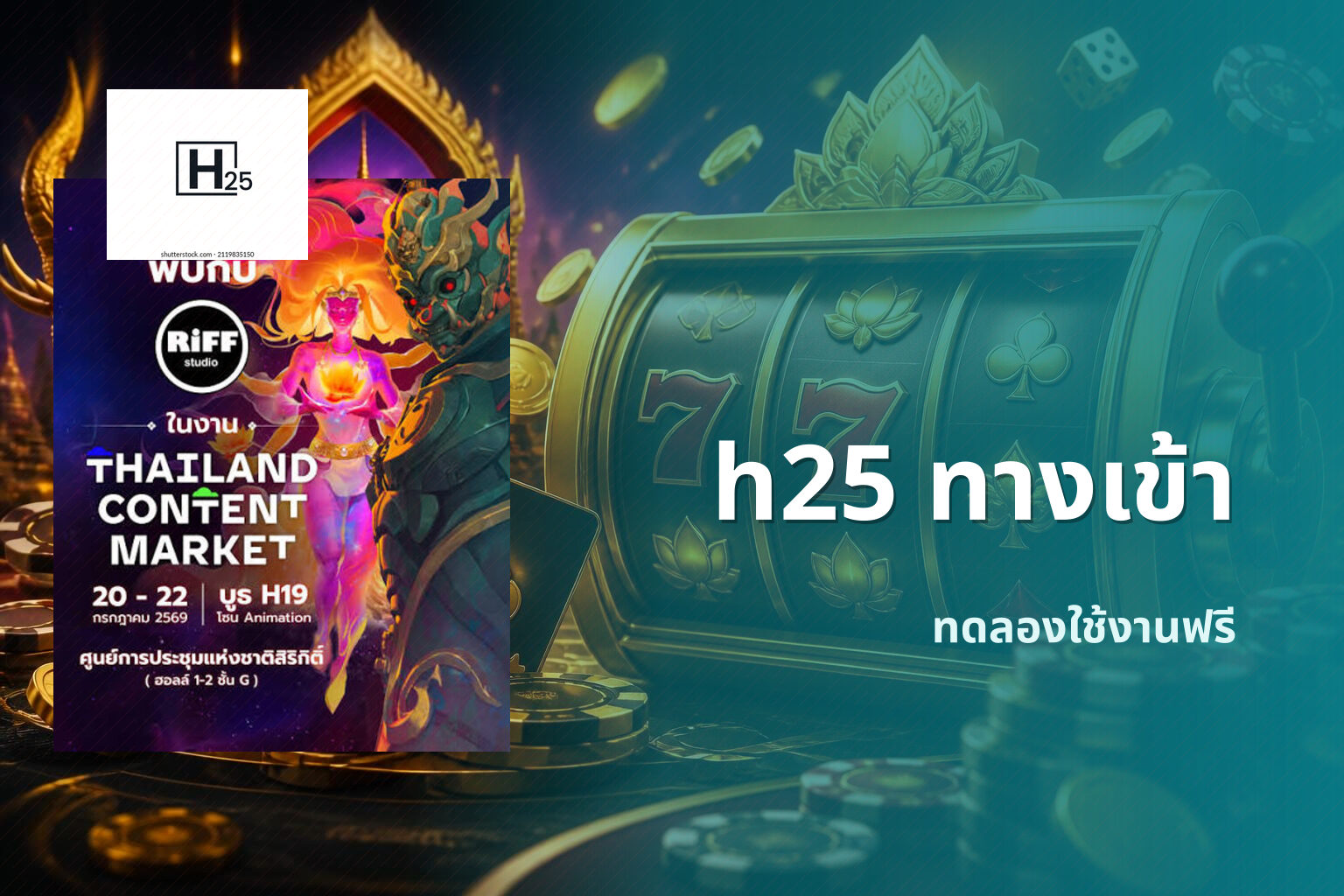 h25 ทางเข้า - online gaming platform