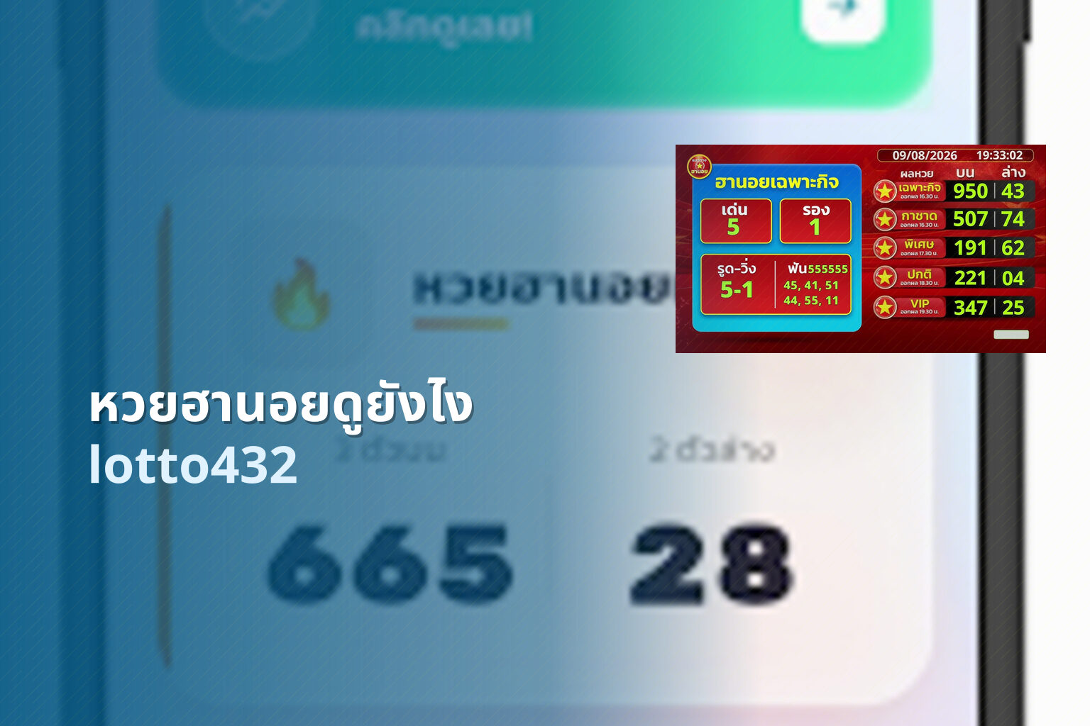 หวยฮานอยดูยังไง - How to view Hanoi lottery