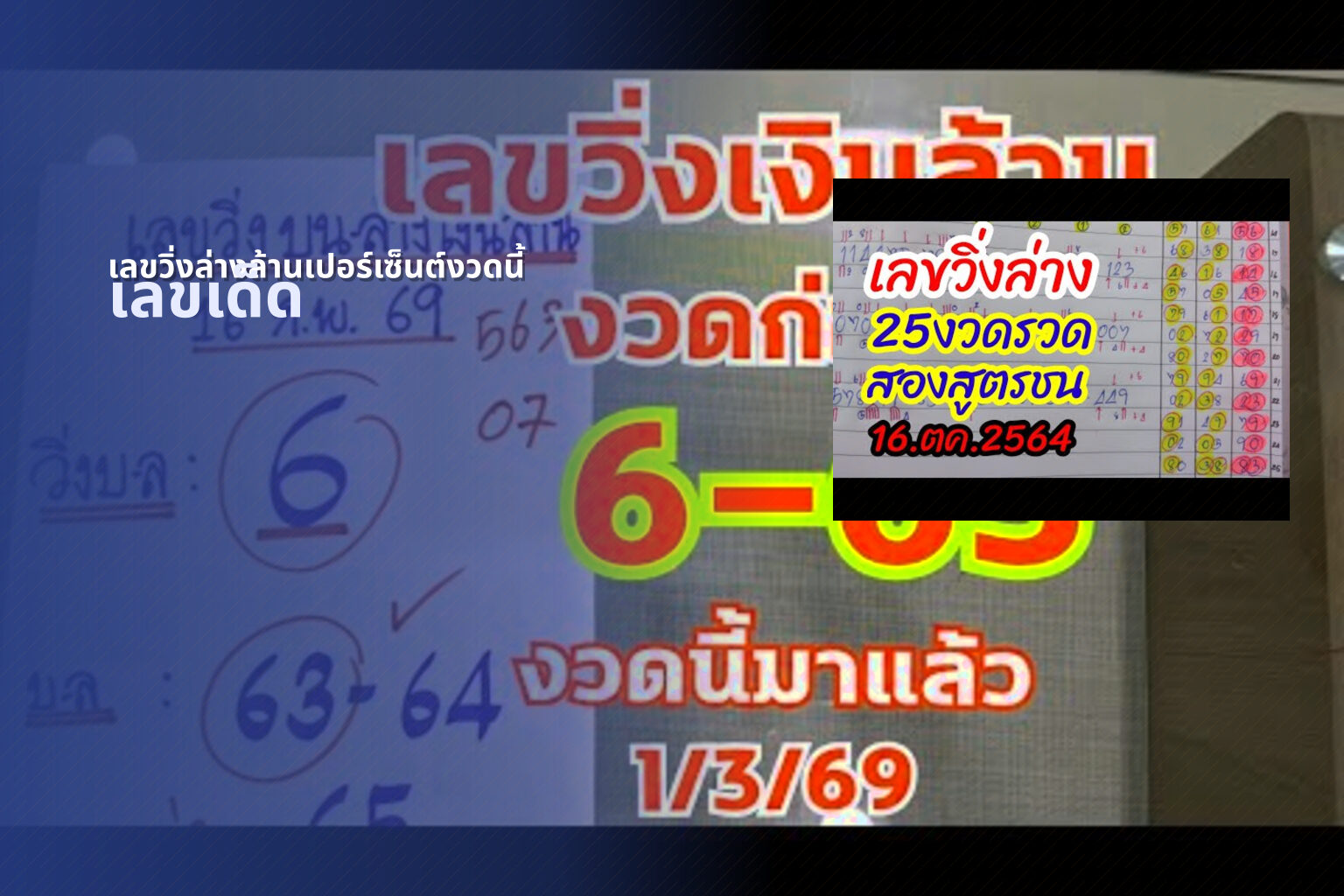 เลขวิ่งล่างล้านเปอร์เซ็นต์งวดนี้ เลขเด็ด