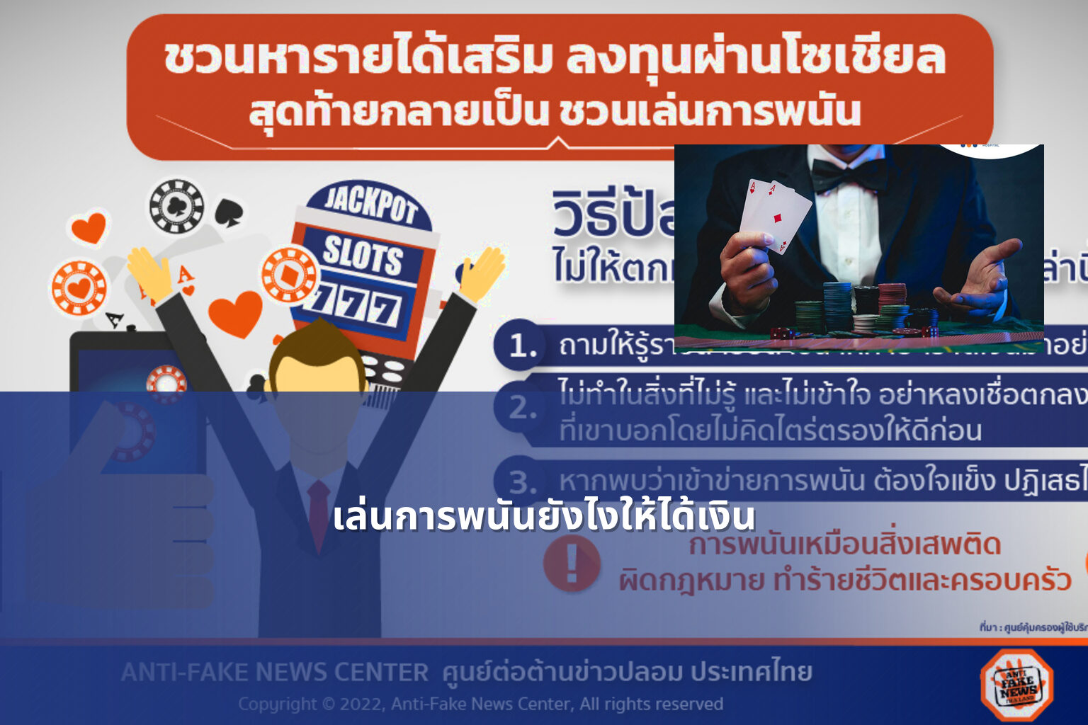 เล่นการพนันยังไงให้ได้เงิน - การพนัน