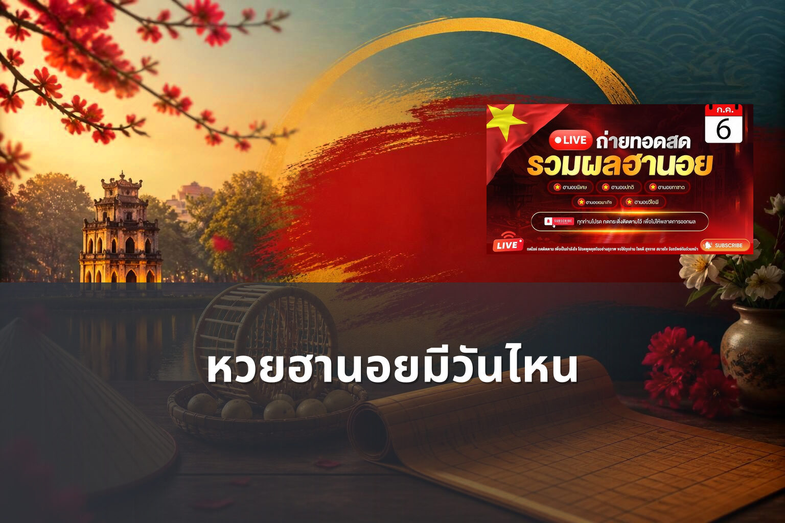 หวยฮานอยมีวันไหน - หวยฮานอย