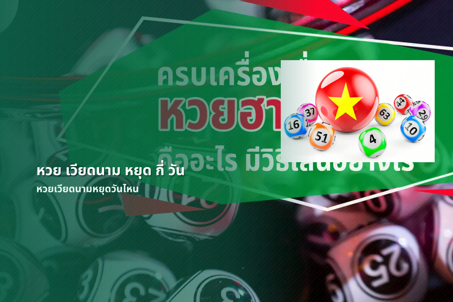 หวย เวียดนาม หยุด กี่ วัน - หวยเวียดนาม