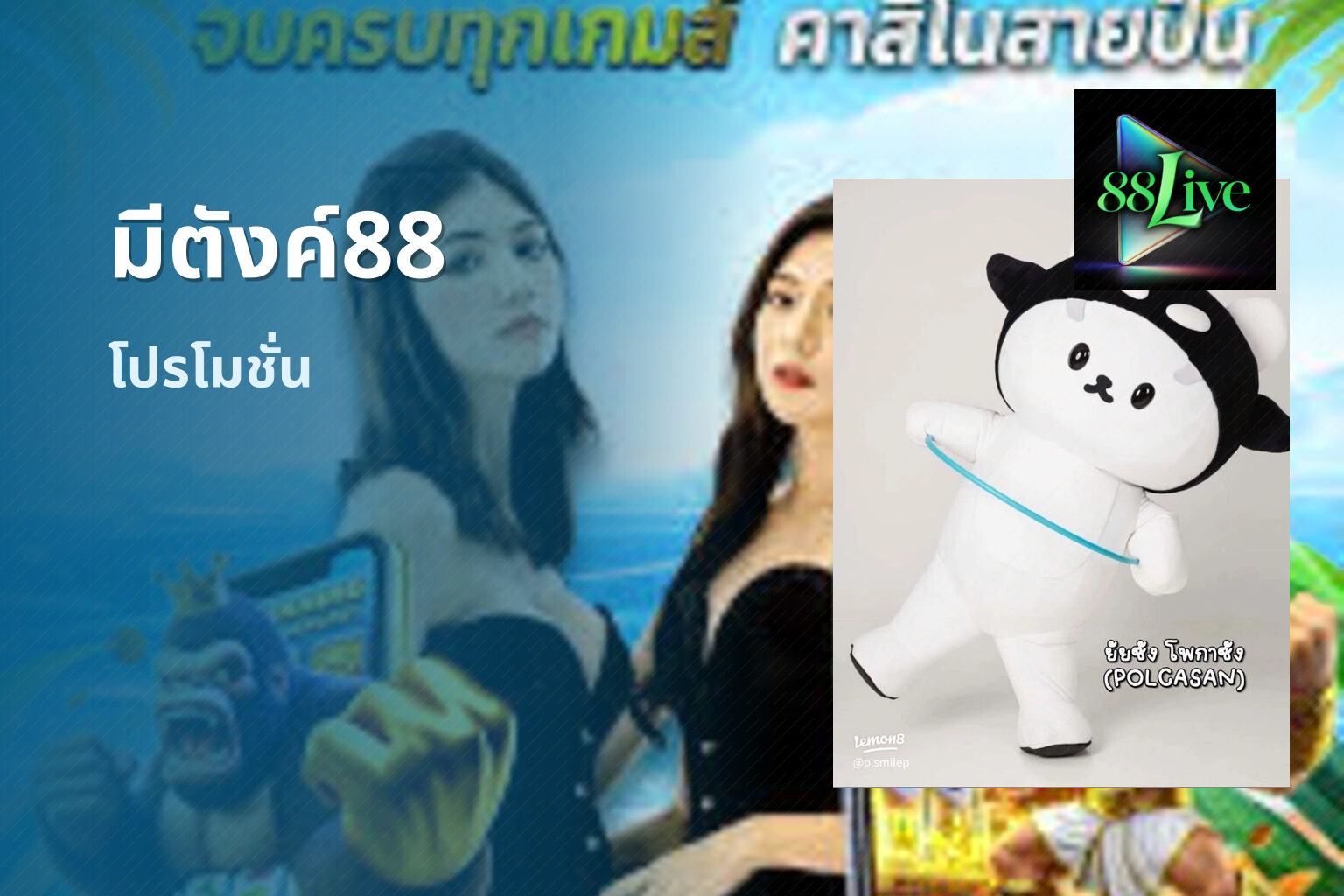 มีตังค์88 โปรโมชั่น