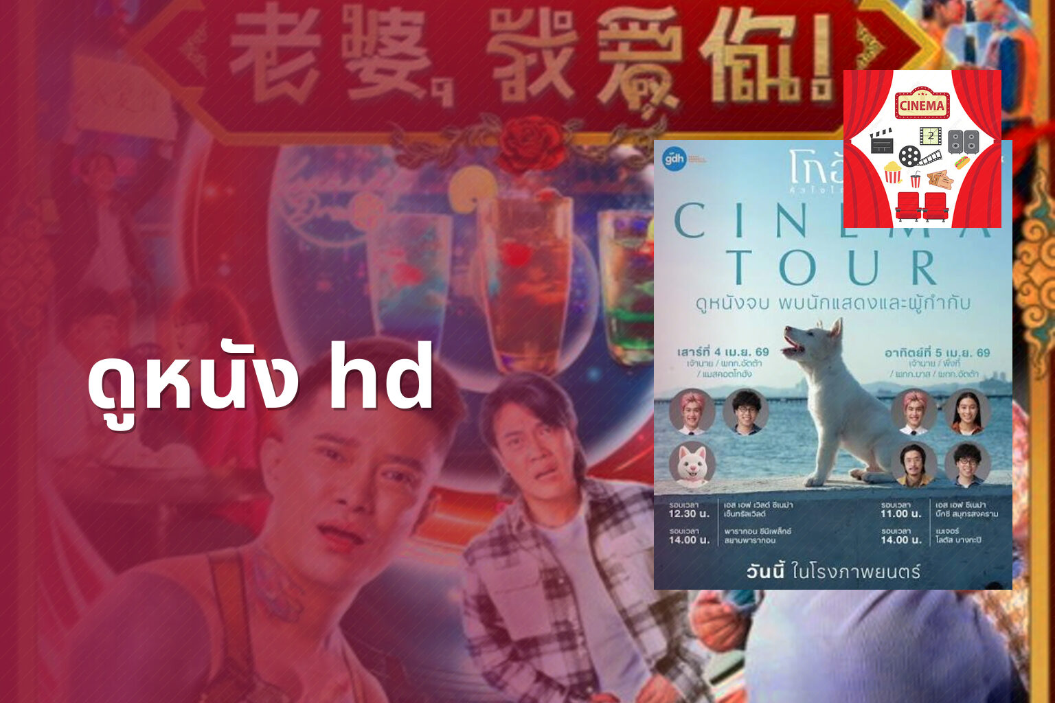 ดูหนัง hd - movie streaming