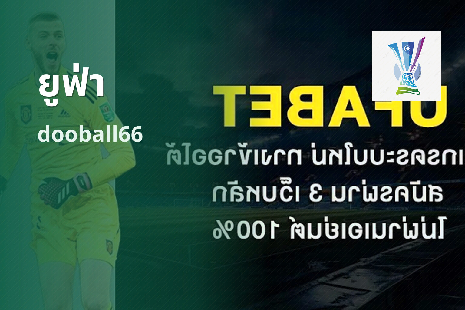 ยูฟ่า - online gaming platform