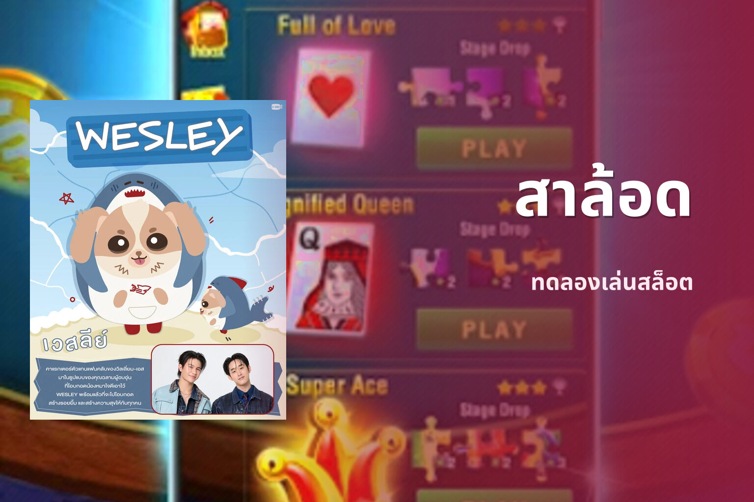 สาล้อด ทดลองเล่นสล็อต