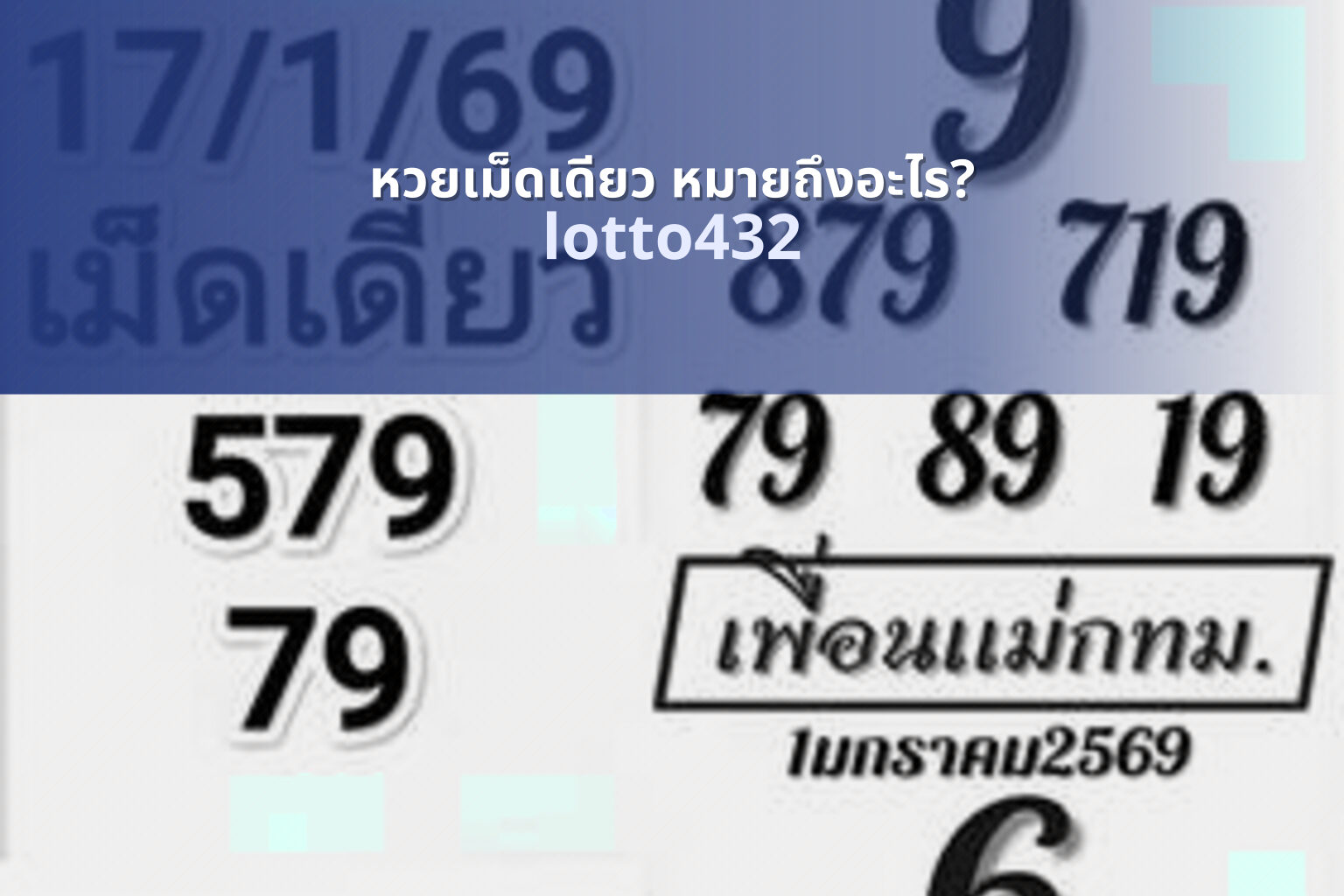 หวยเม็ดเดียว หมายถึงอะไร? - single-digit lottery meaning