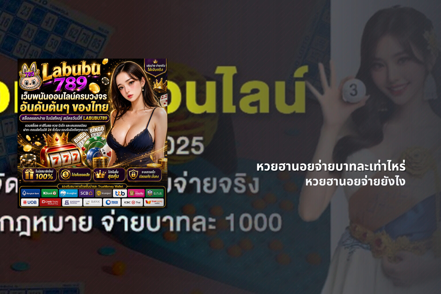 หวยฮานอยจ่ายบาทละเท่าไหร่ - หวยฮานอย