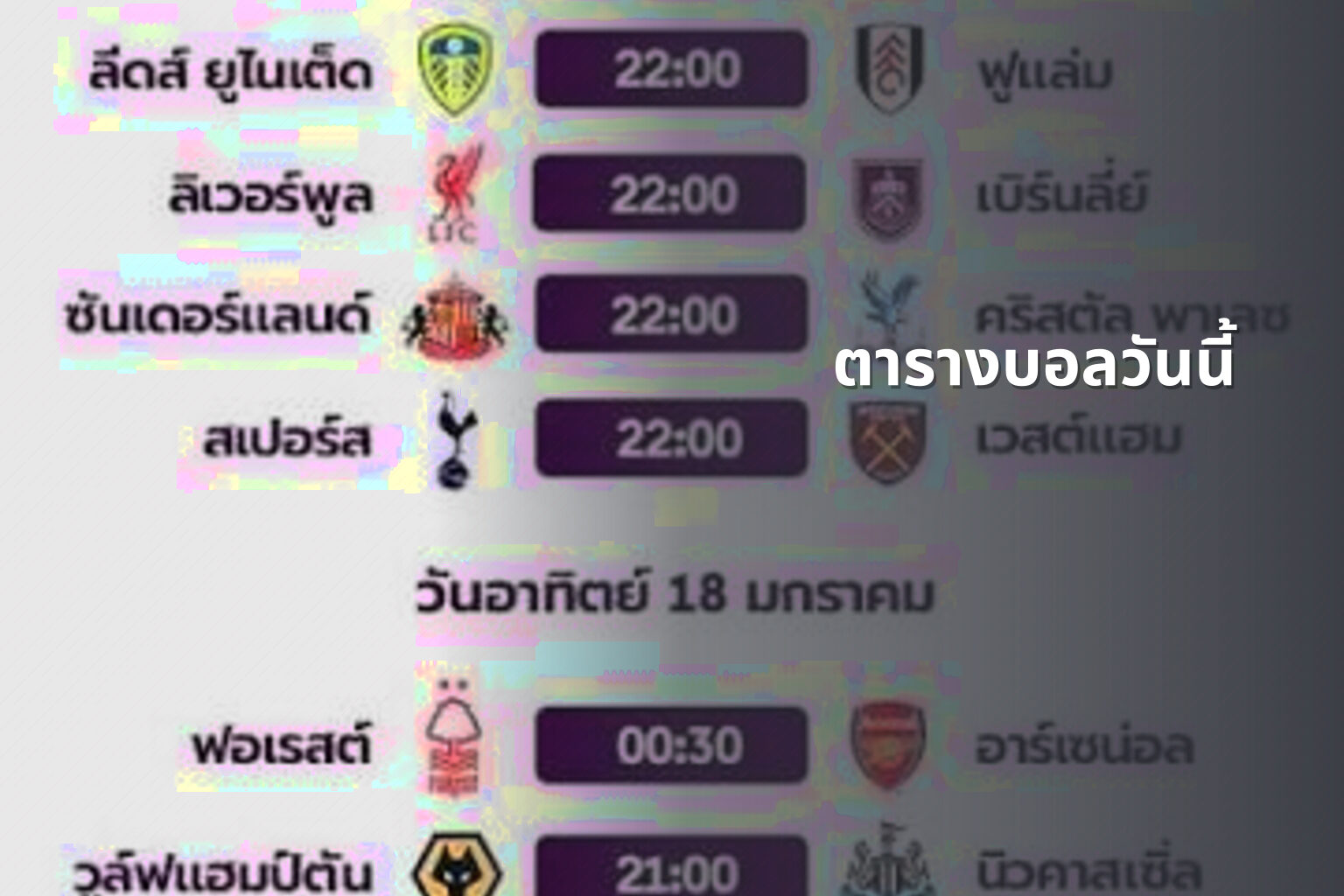 ตารางบอลวันนี้ - sports schedules