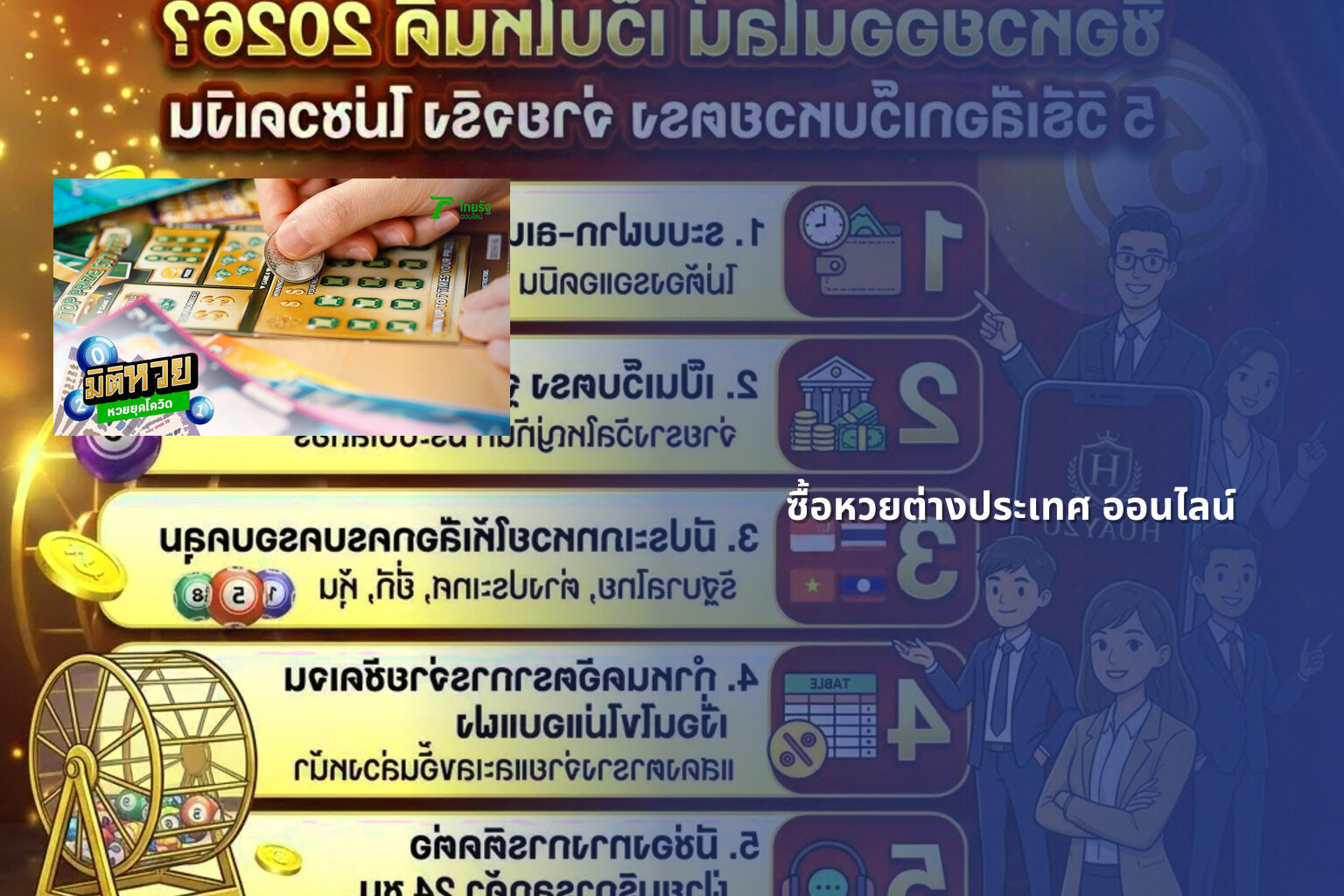 ซื้อหวยต่างประเทศ ออนไลน์ - หวยต่างประเทศ