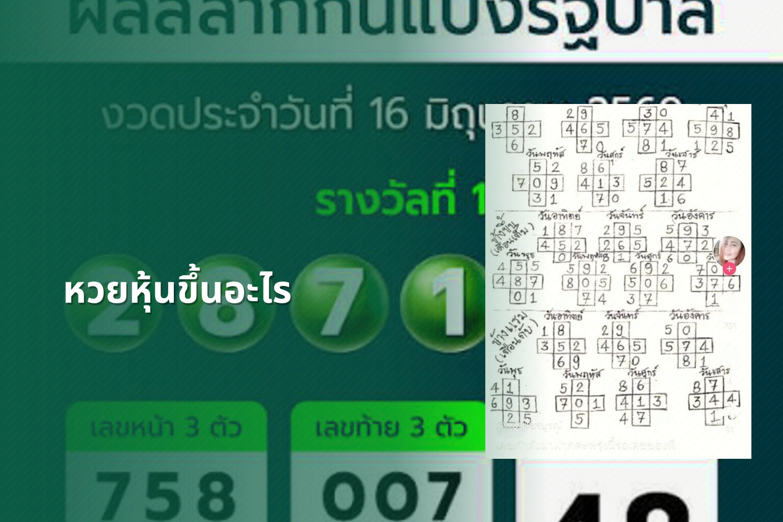 หวยหุ้นขึ้นอะไร - หวยหุ้น
