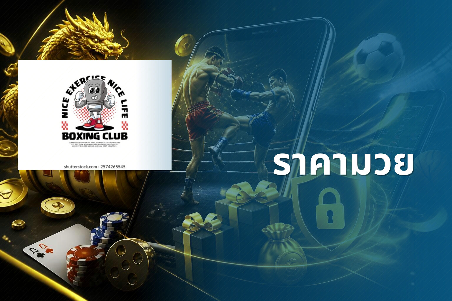 ราคามวย - boxing betting odds
