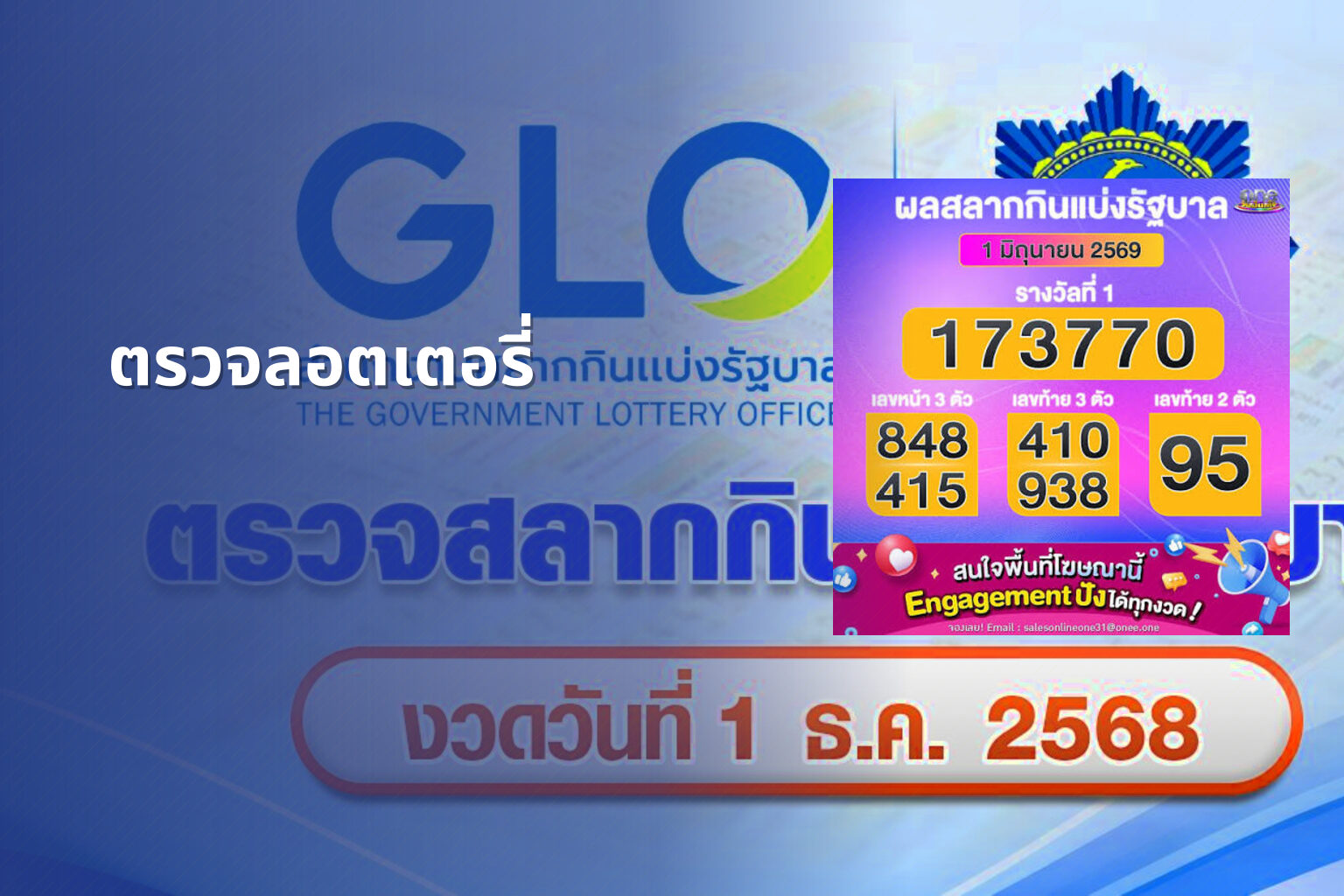 ตรวจลอตเตอรี่ - lottery results