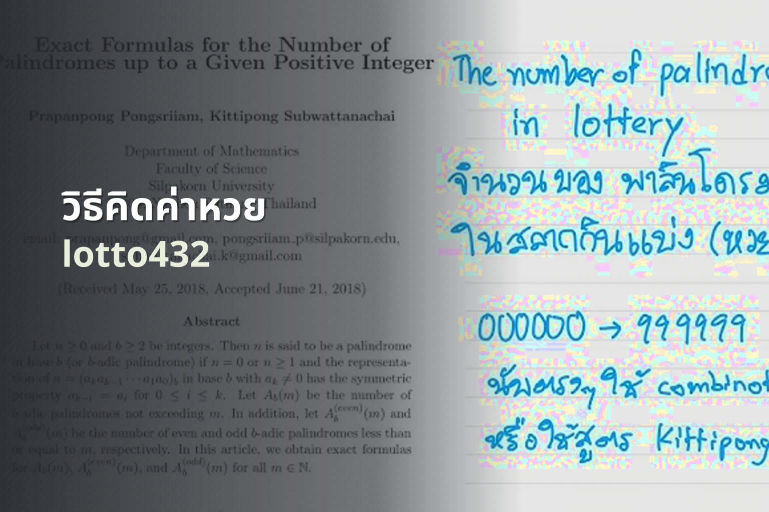 วิธีคิดค่าหวย - How to calculate lottery costs