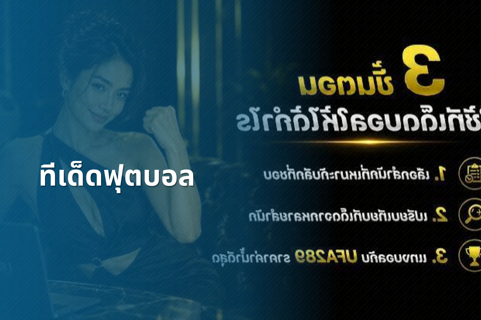 ทีเด็ดฟุตบอล - football betting tips