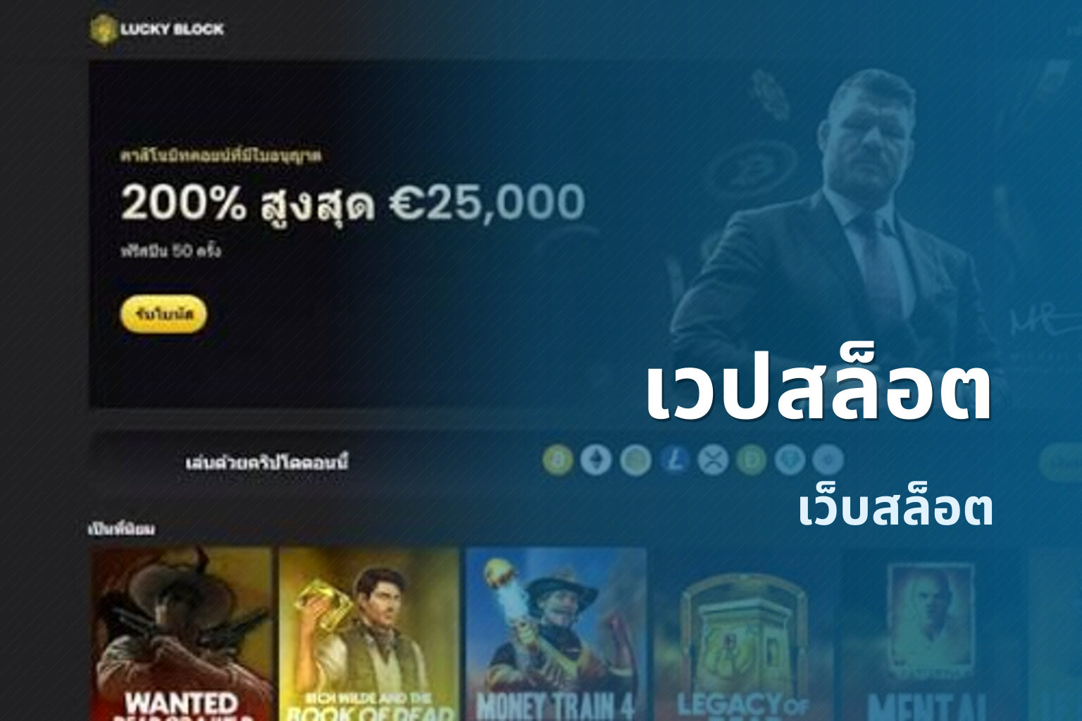 เวปสล็อต - online gaming service