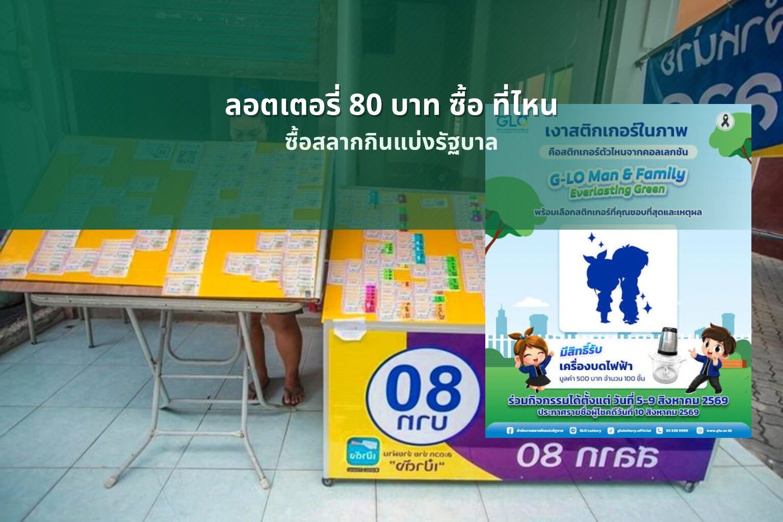 ลอตเตอรี่ 80 บาท ซื้อ ที่ไหน - ลอตเตอรี่