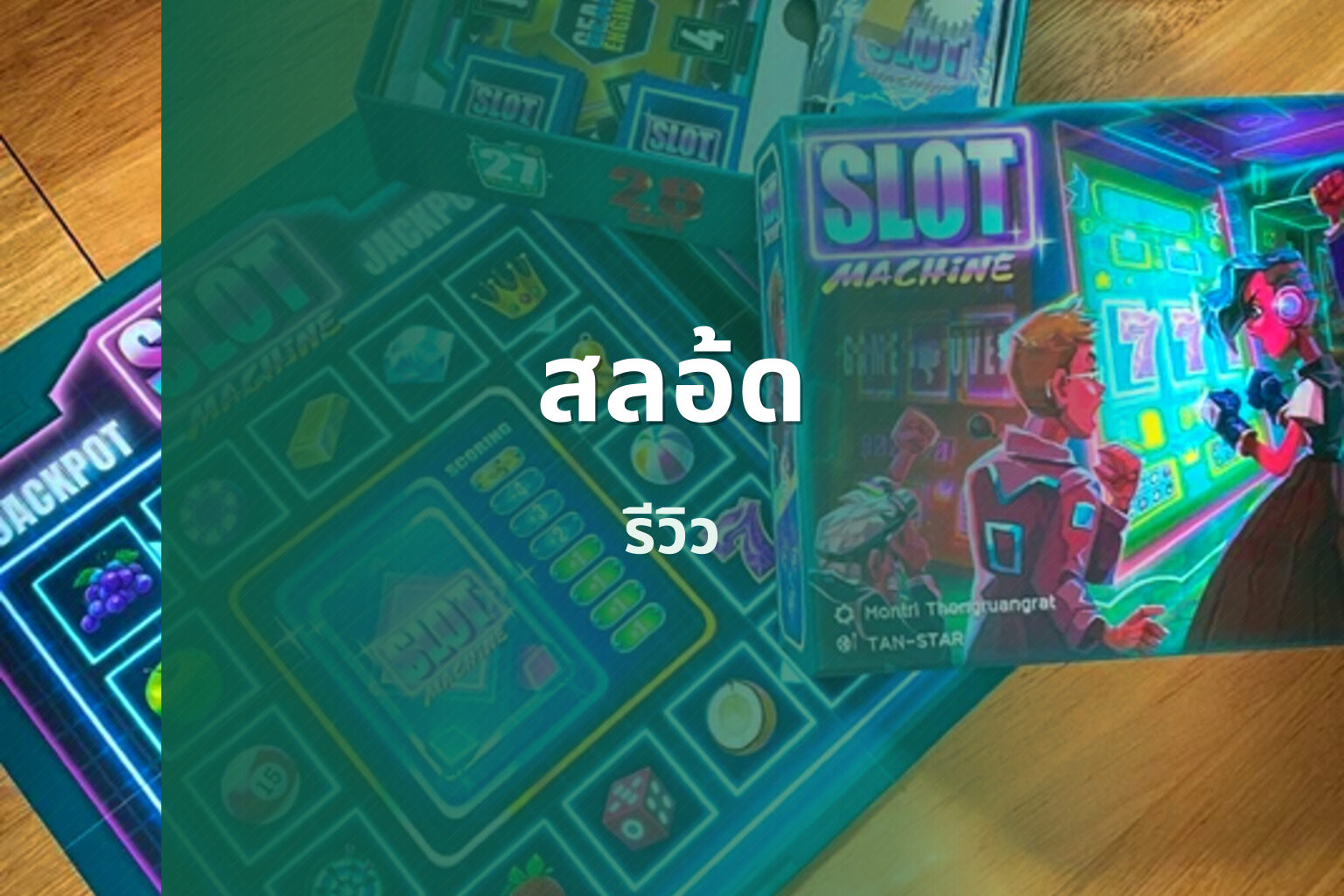 สลอ้ด - slot games