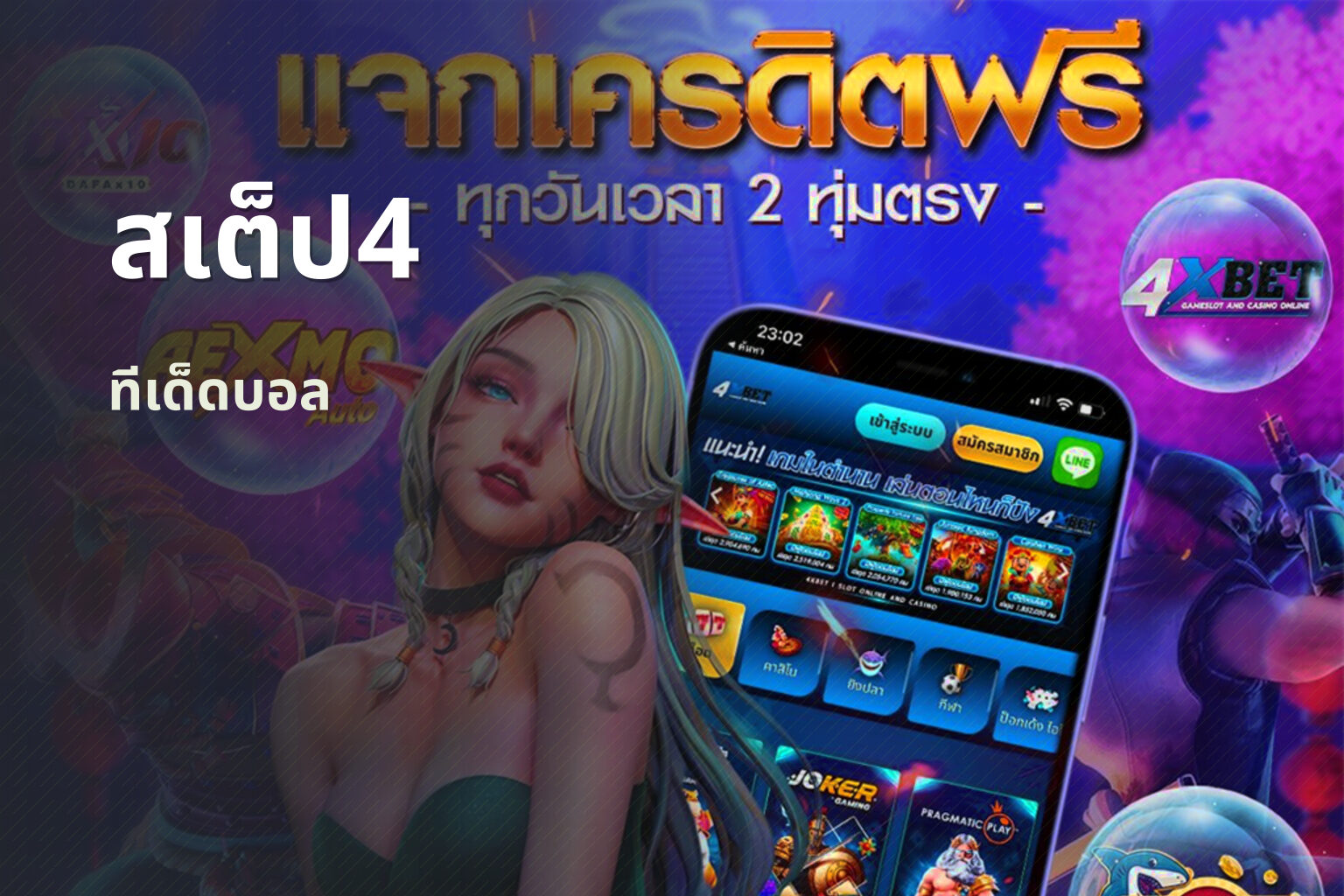 สเต็ป4 - betting strategy