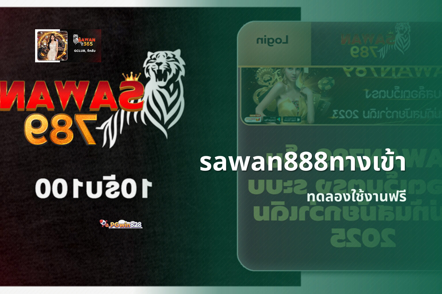sawan888ทางเข้า ทดลองใช้งานฟรี