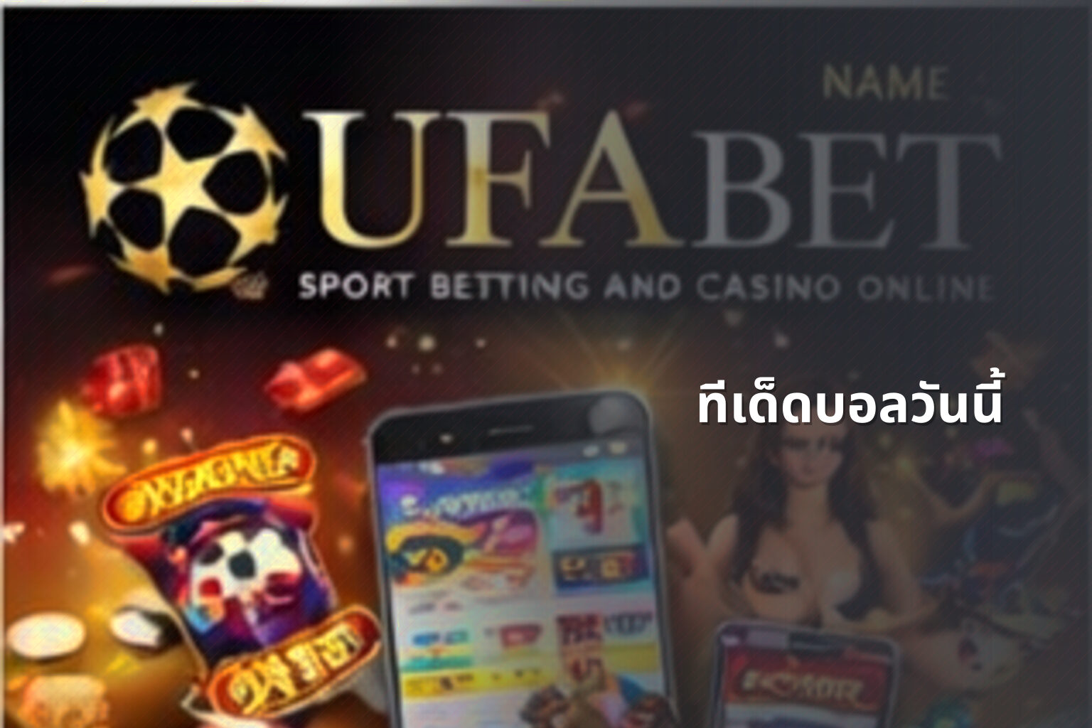 ทีเด็ดบอลวันนี้ - sports predictions