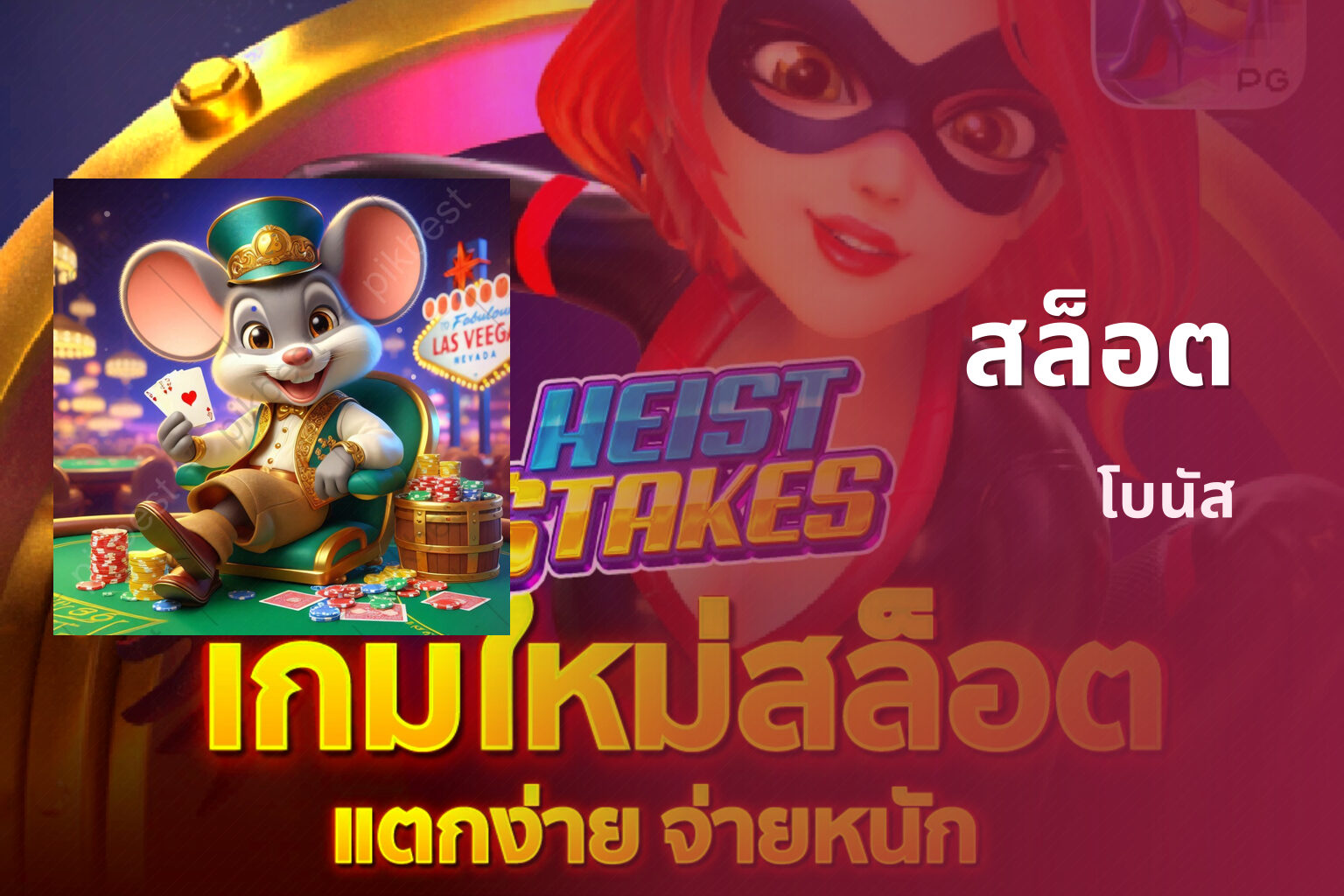 สล็อต โบนัส