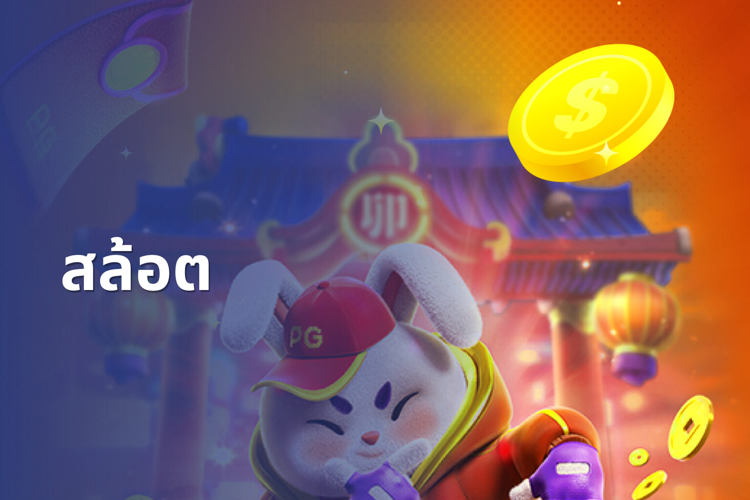 สล้อต - slot games