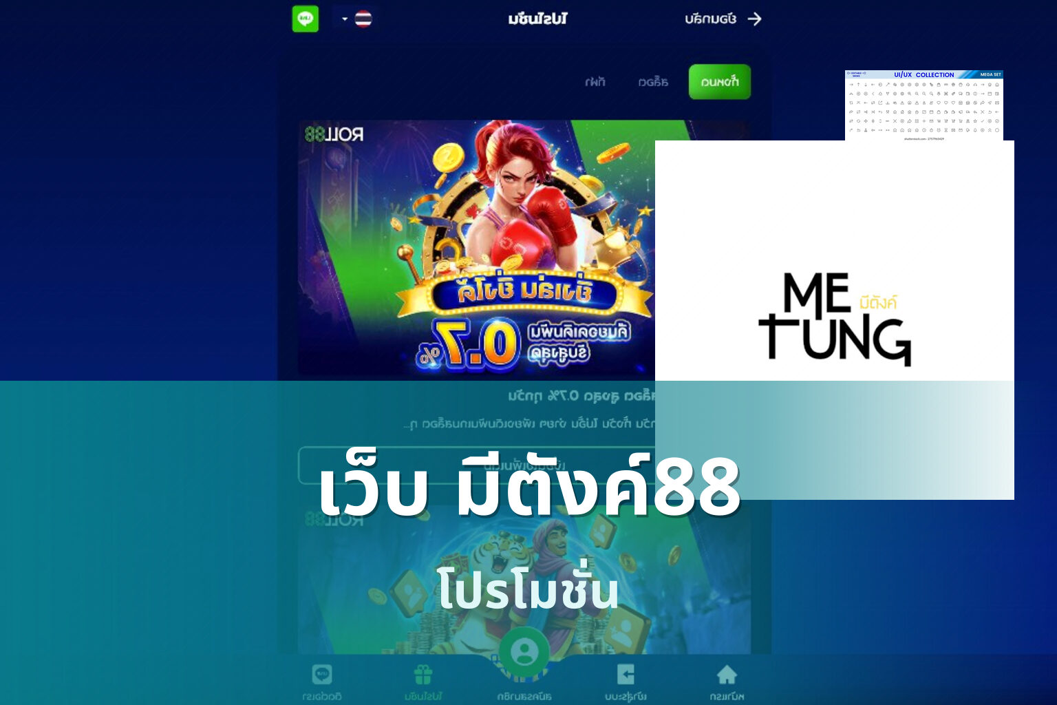 เว็บ มีตังค์88 - online gambling platform