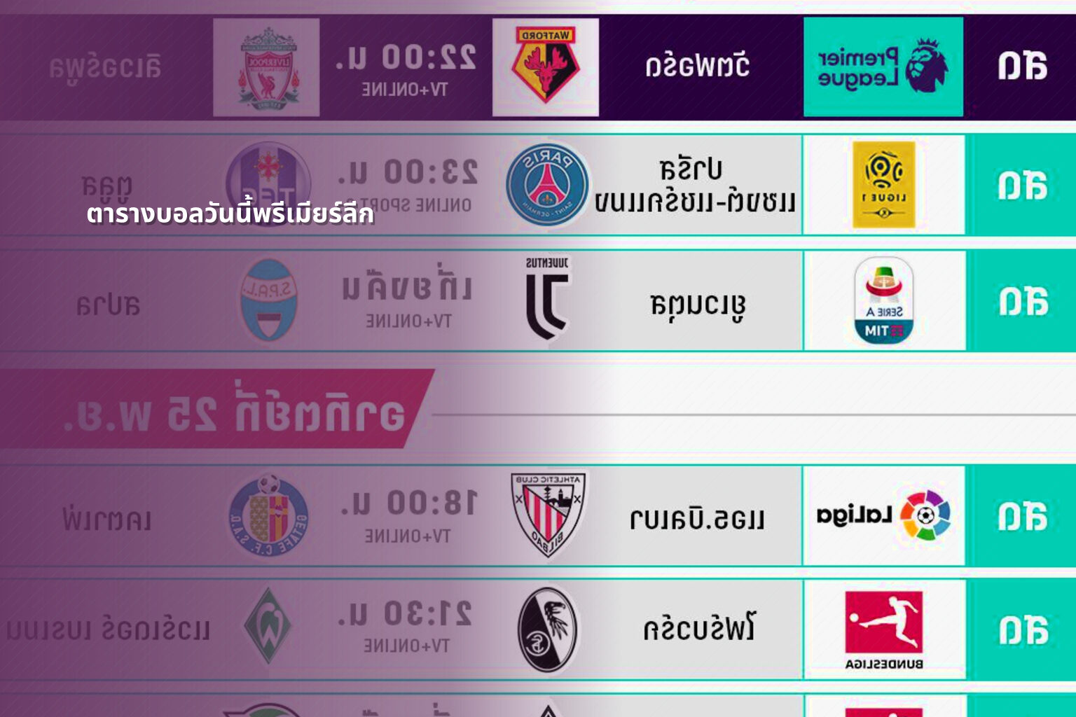ตารางบอลวันนี้พรีเมียร์ลีก - sports schedule