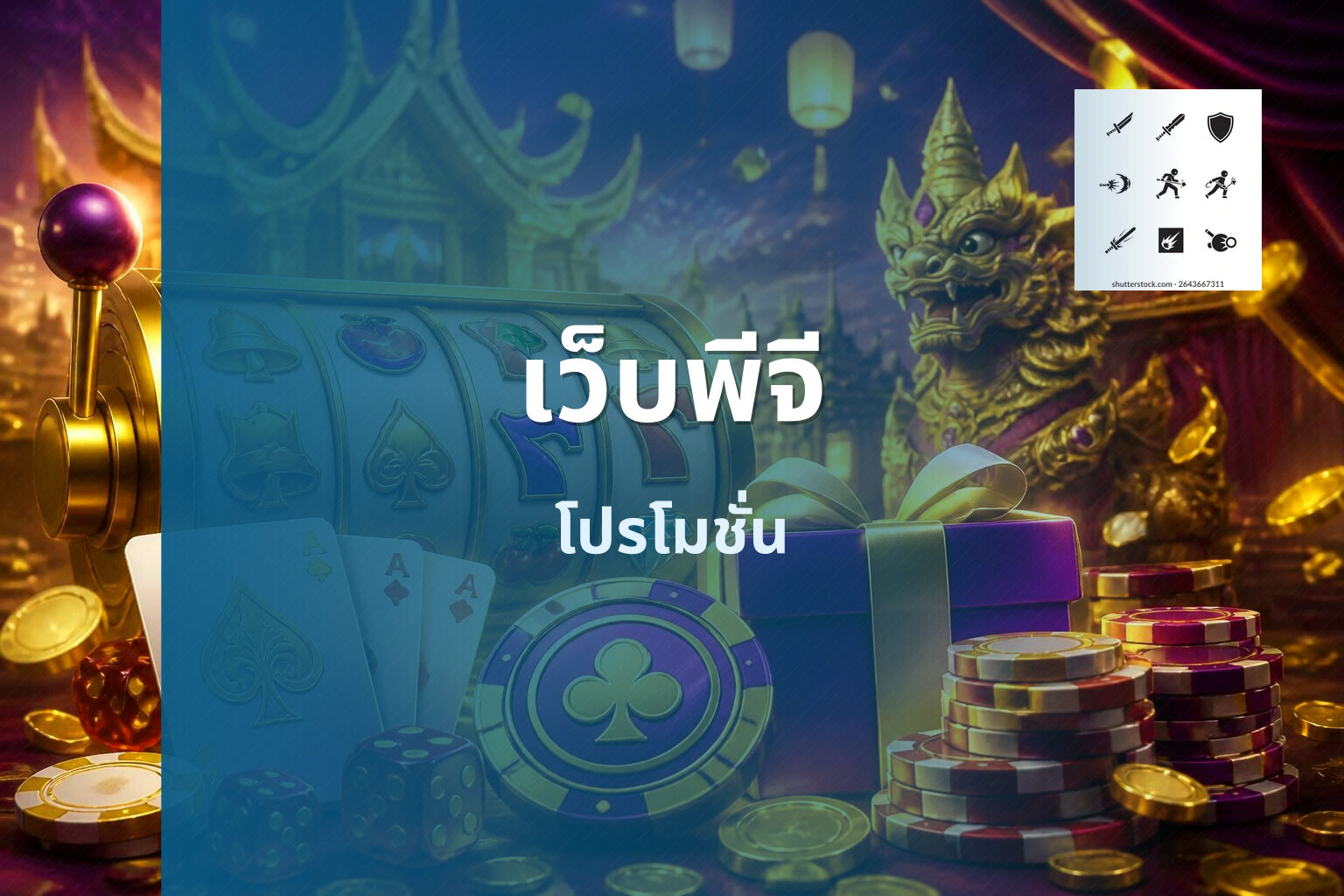 เว็บพีจี - pg slot platform