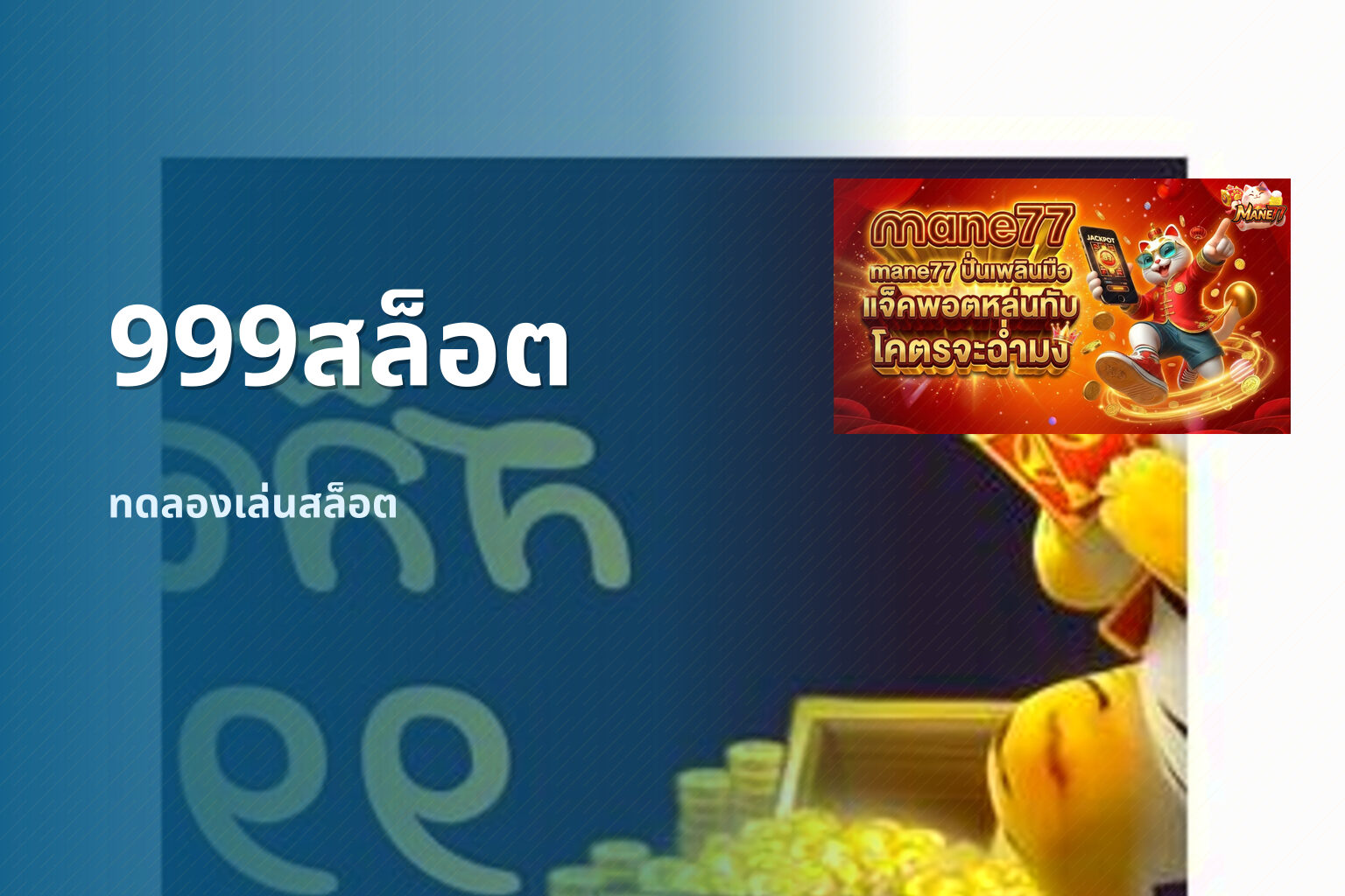 999สล็อต ทดลองเล่นสล็อต