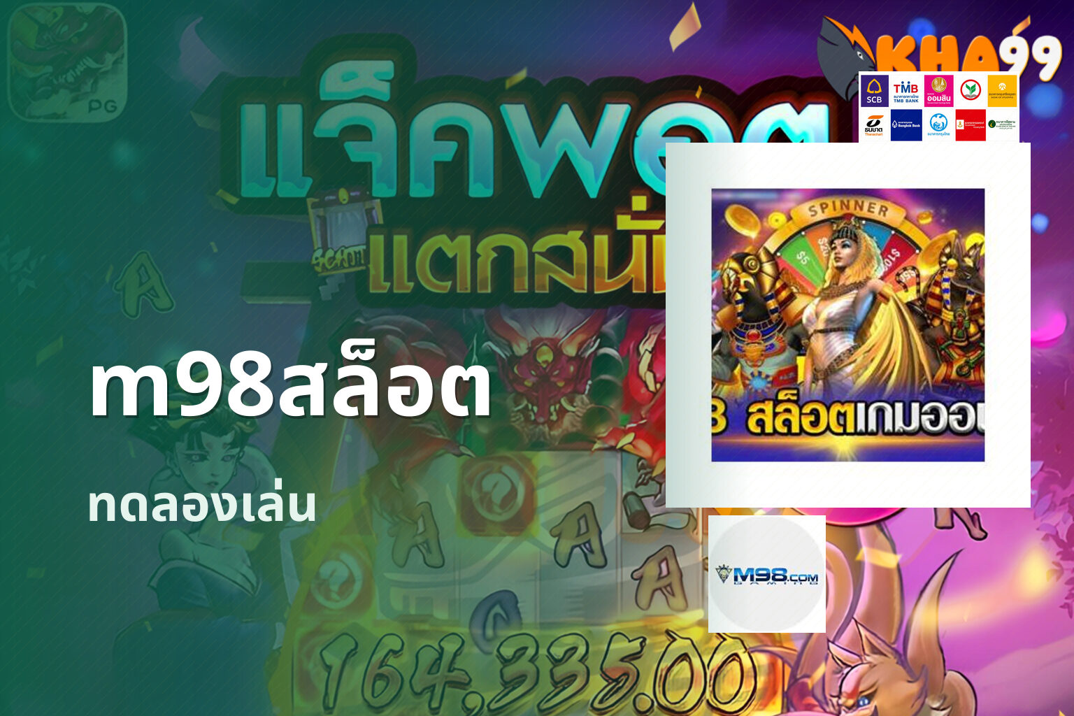m98สล็อต ทดลองเล่น