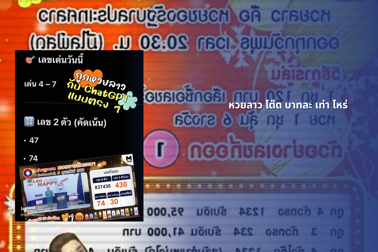 หวยลาว โต๊ด บาทละ เท่า ไหร่ - หวยลาว