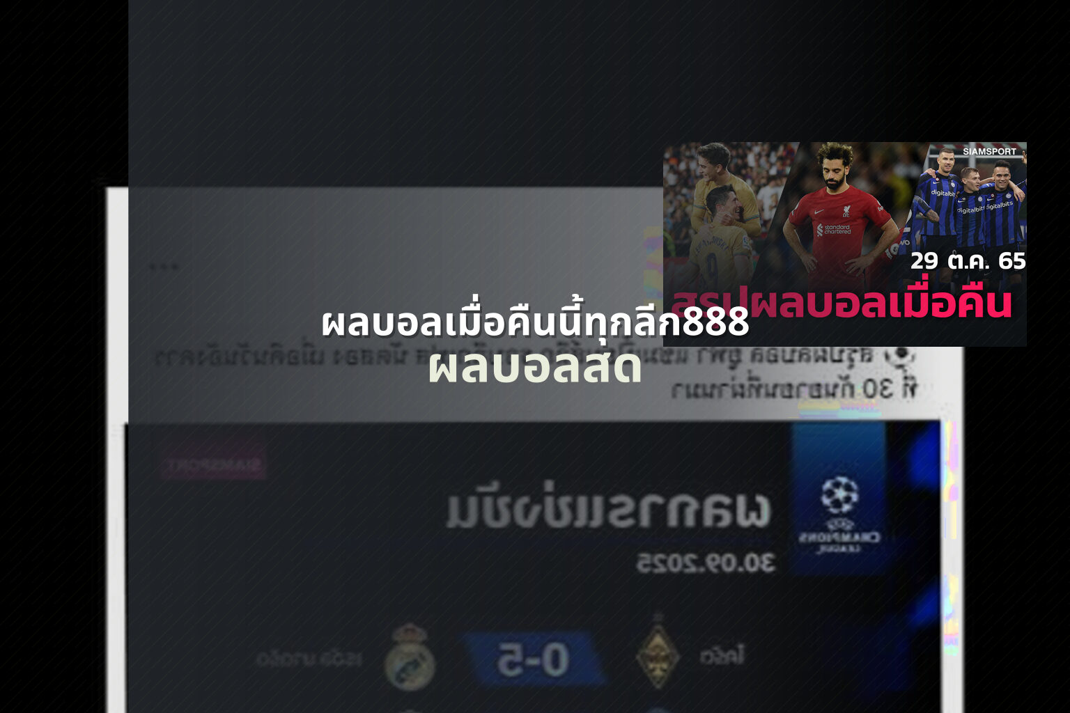 ผลบอลเมื่อคืนนี้ทุกลีก888 - sports results