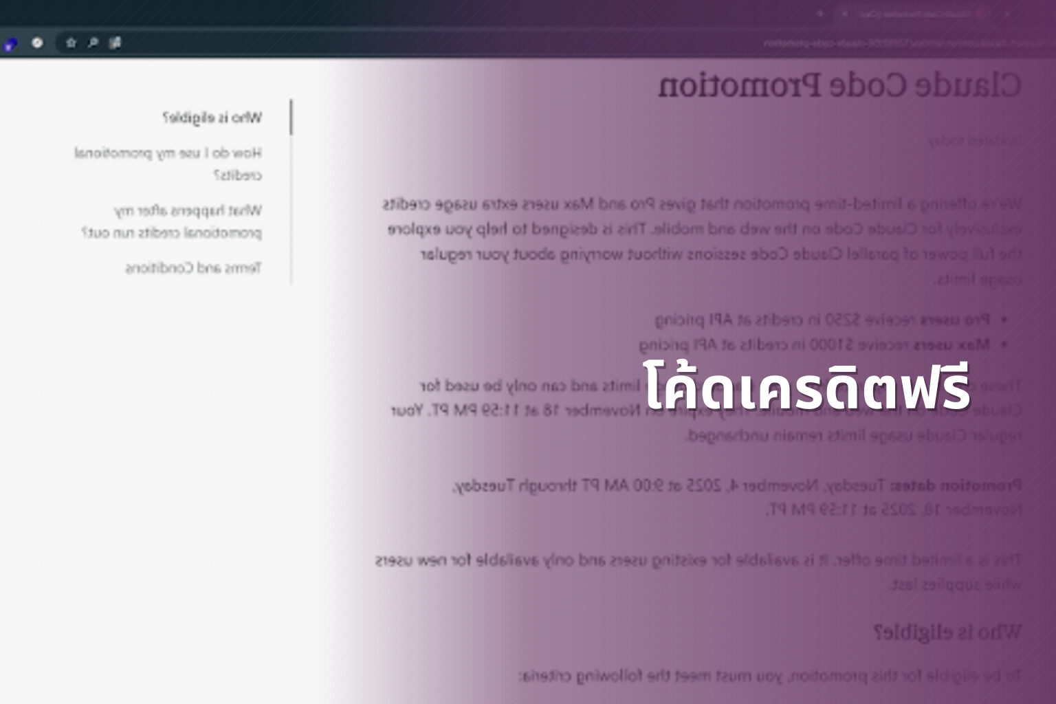 โค้ดเครดิตฟรี - promotional codes